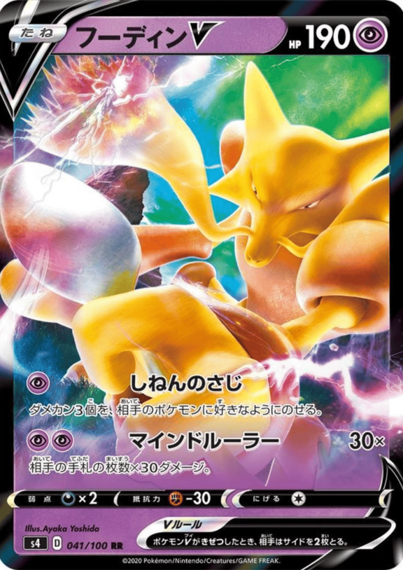 Alakazam V 041/100 RR | s4 Amazing Volt Tackle