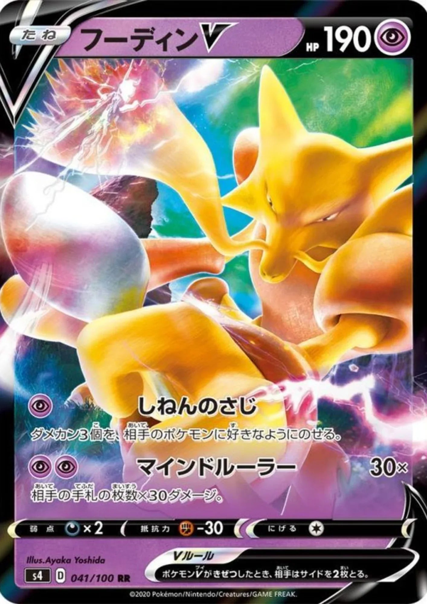 Alakazam V 041/100 RR | s4 Amazing Volt Tackle - ChitoroShop