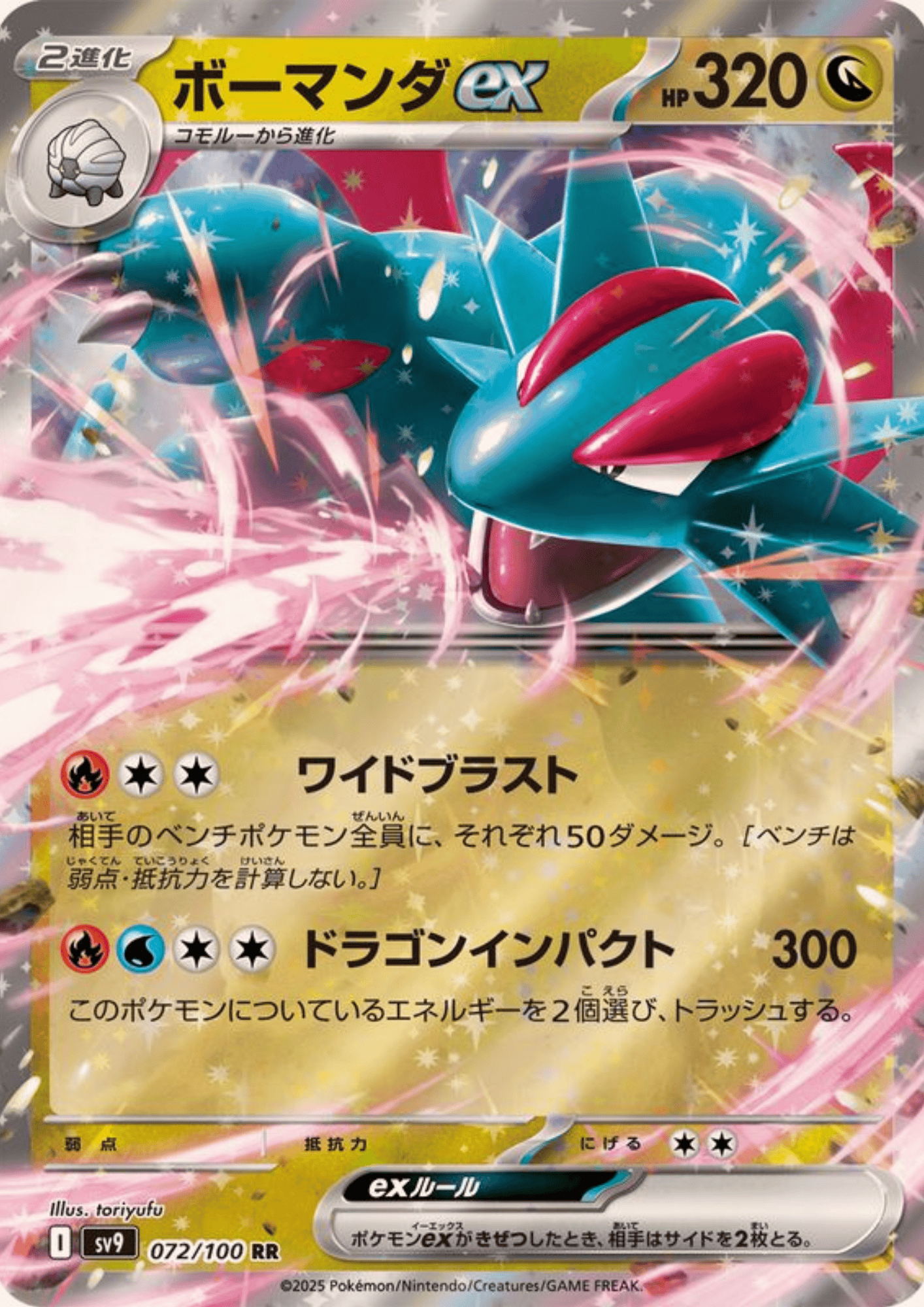 Salamence ex 072/100 RR | SV9 Battle Partners