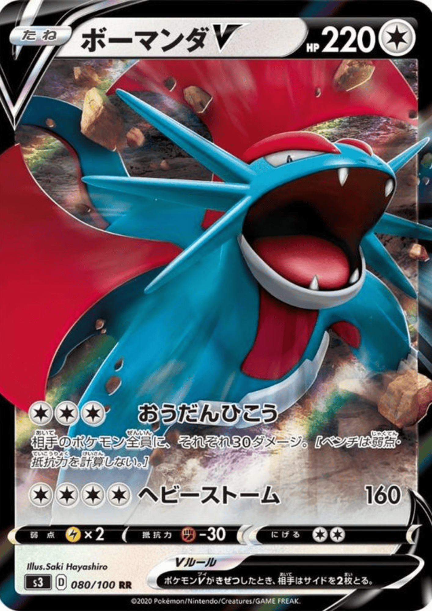 Salamence V RR 080/100 | s3 Infinity Zone