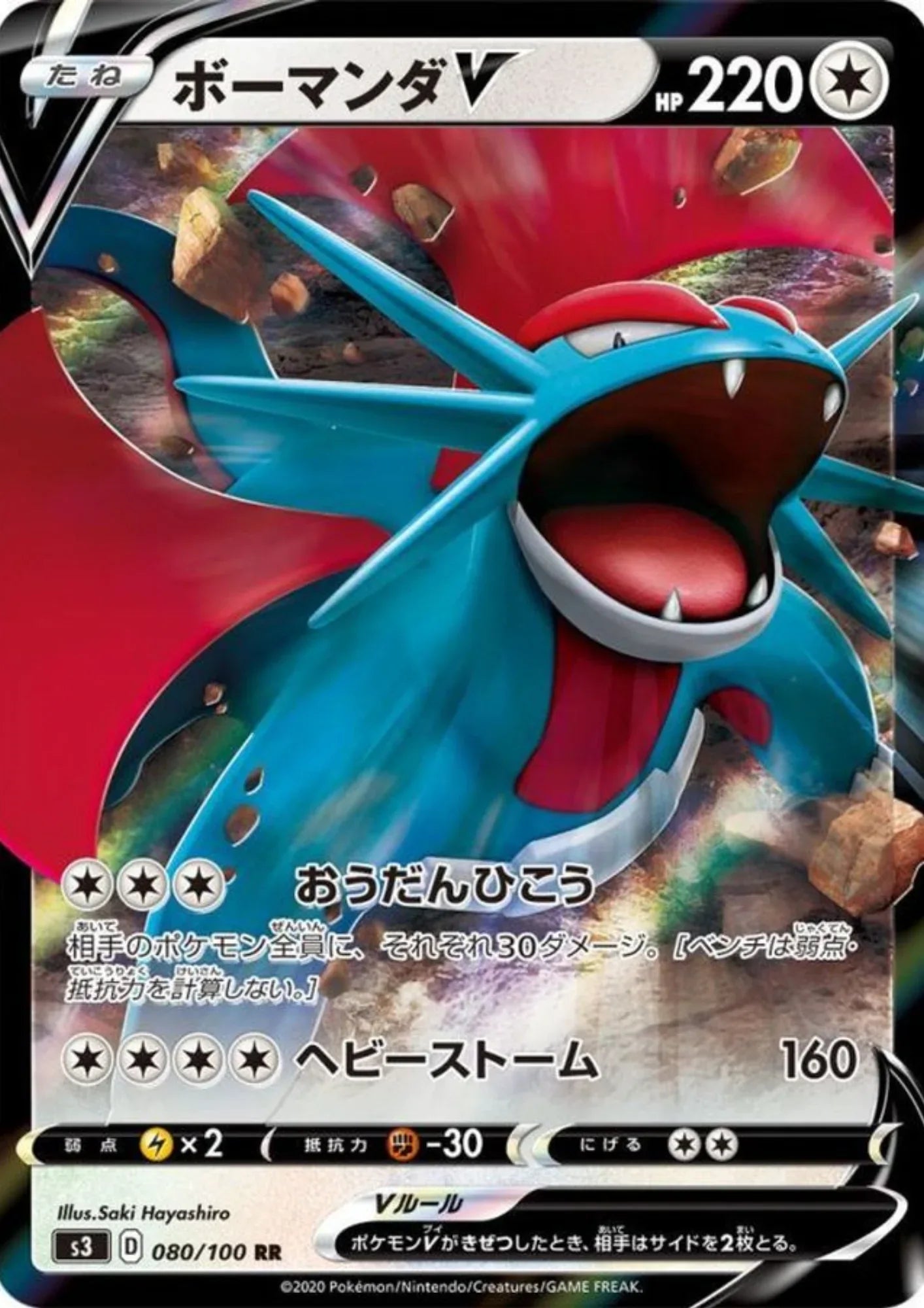 Salamence V RR 080/100 | s3 Infinity Zone - ChitoroShop