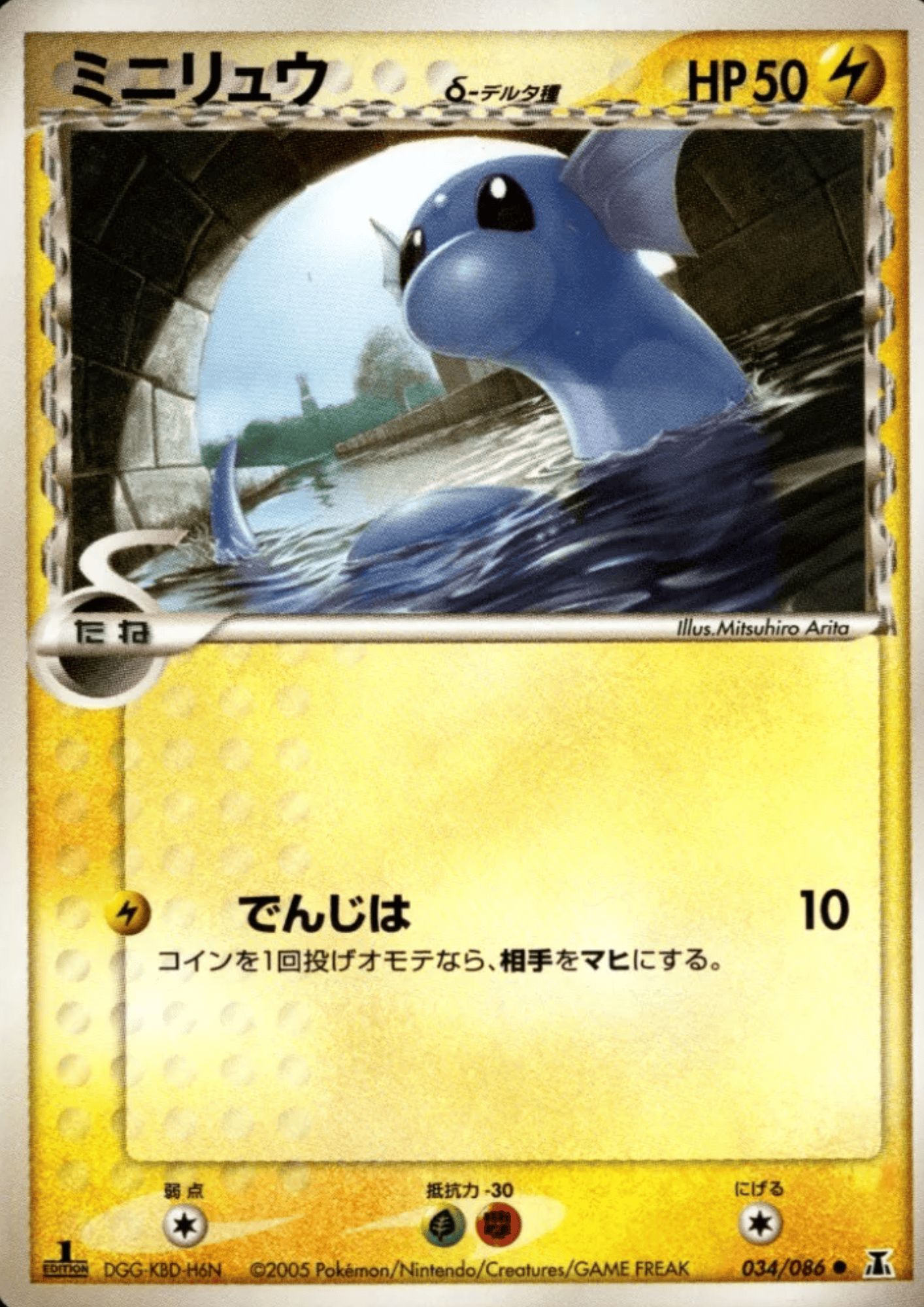 Dratini 034/086 | Holon research tower