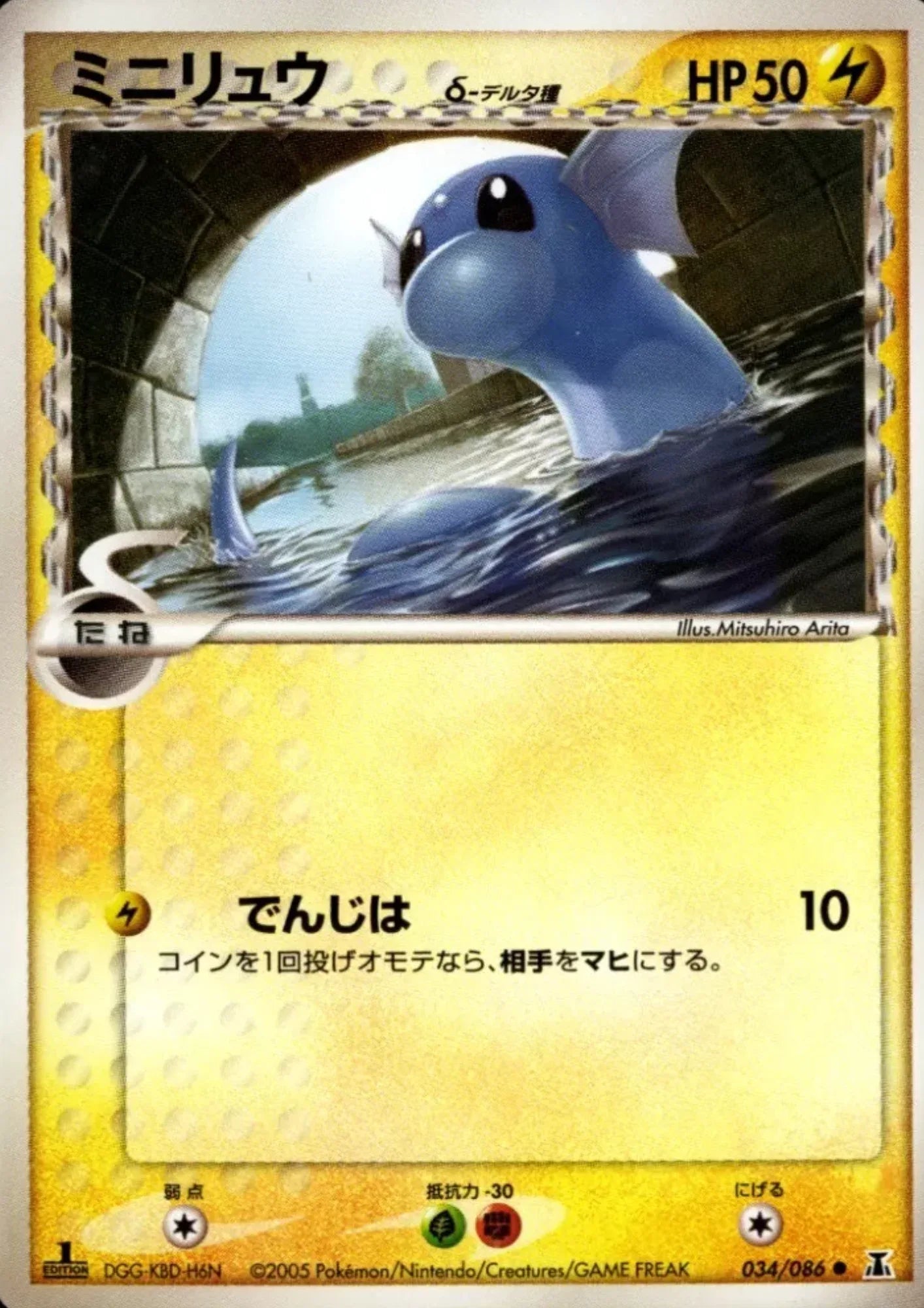Dratini 034/086 | Holon research tower - ChitoroShop