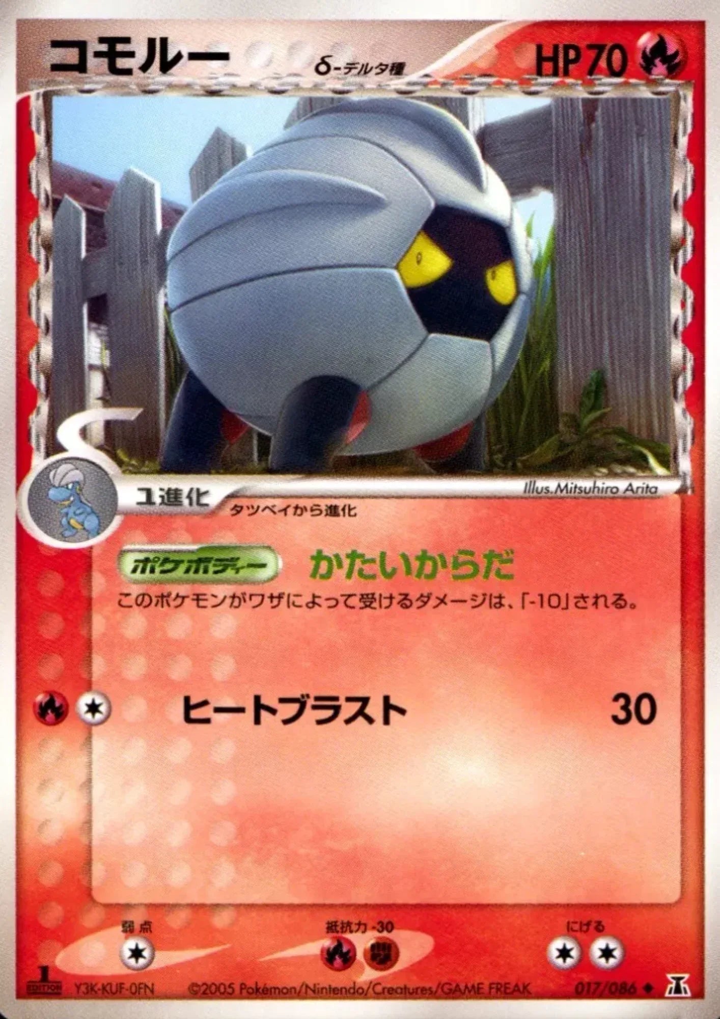 Shelgon 017/086 | Holon research tower - ChitoroShop