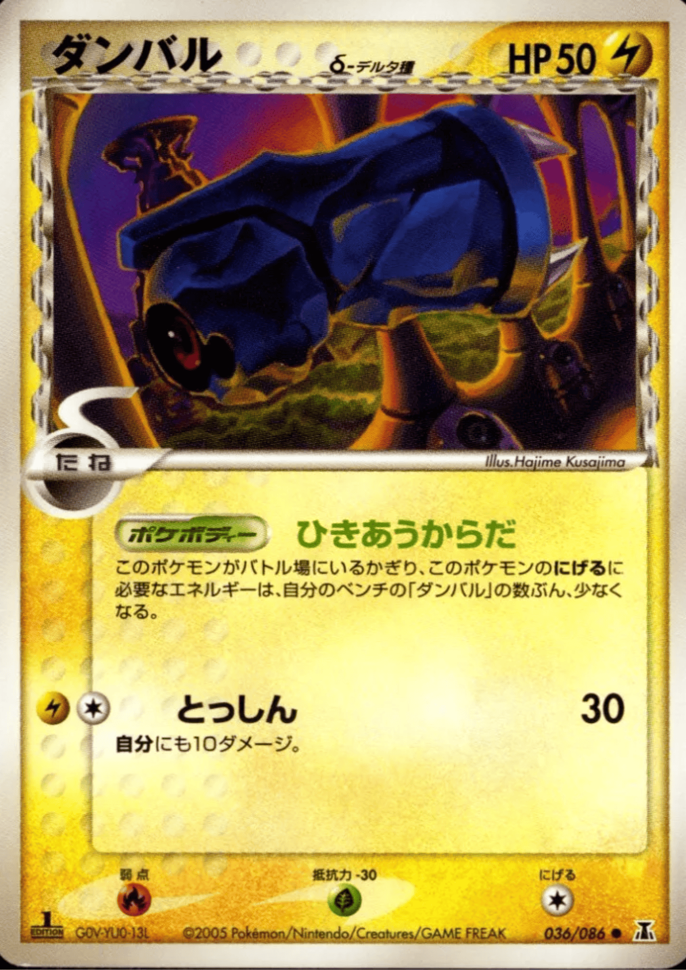 Beldum 036/086 | Holon research tower