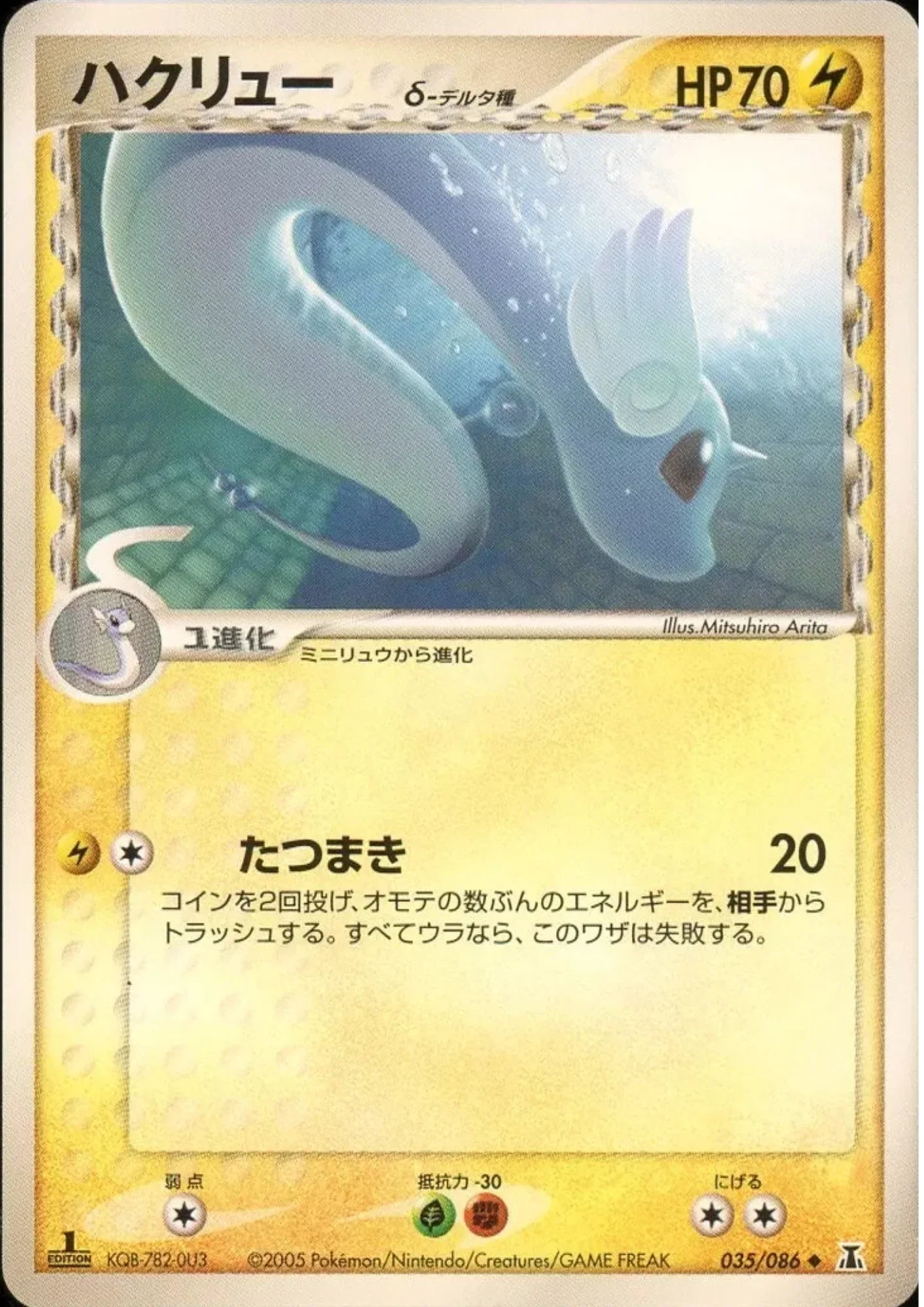 Dragonair 035/086 | Holon research tower - ChitoroShop