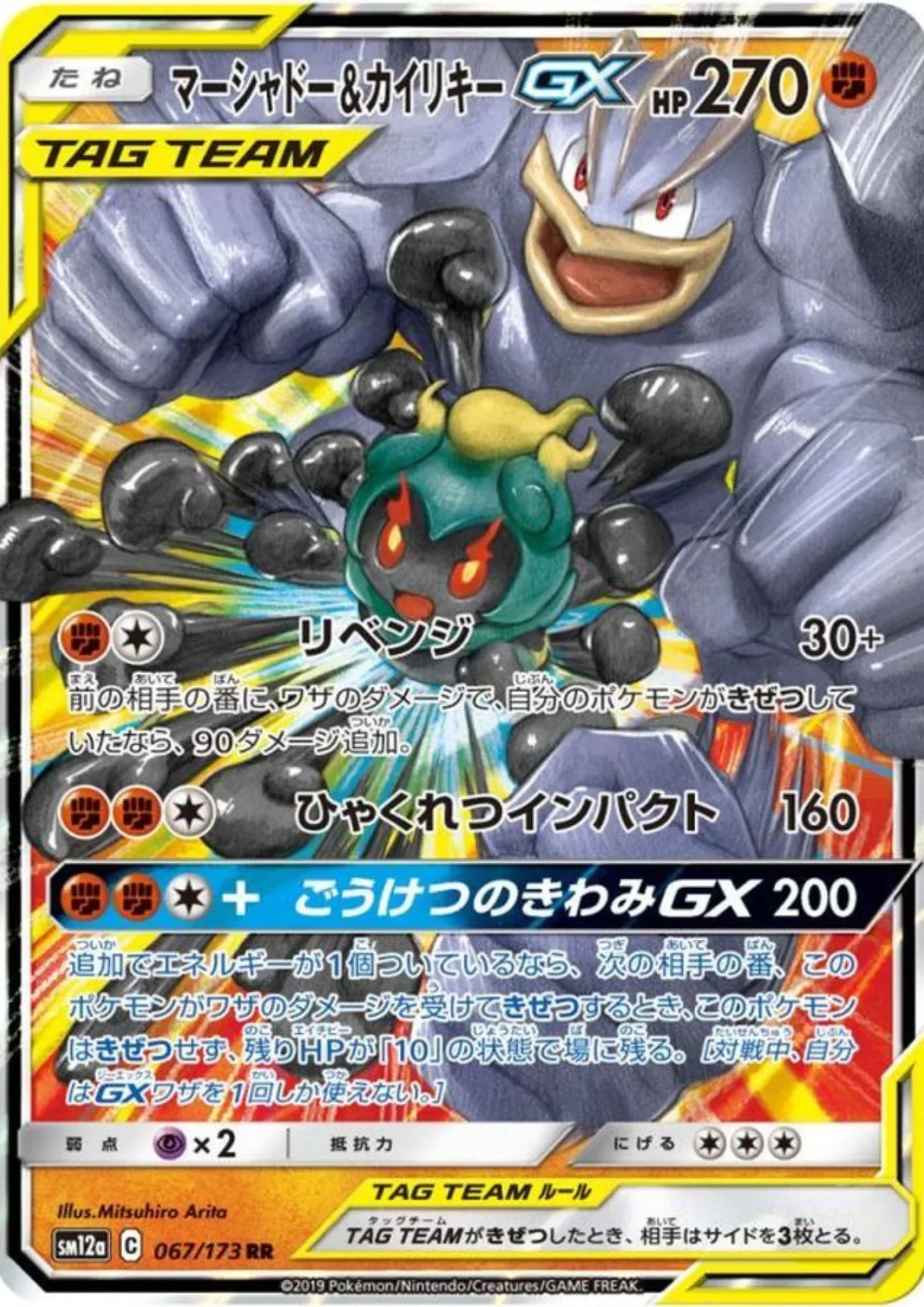 Marshadow & Machamp GX 067/173 RR | Tag All stars sm12a - ChitoroShop