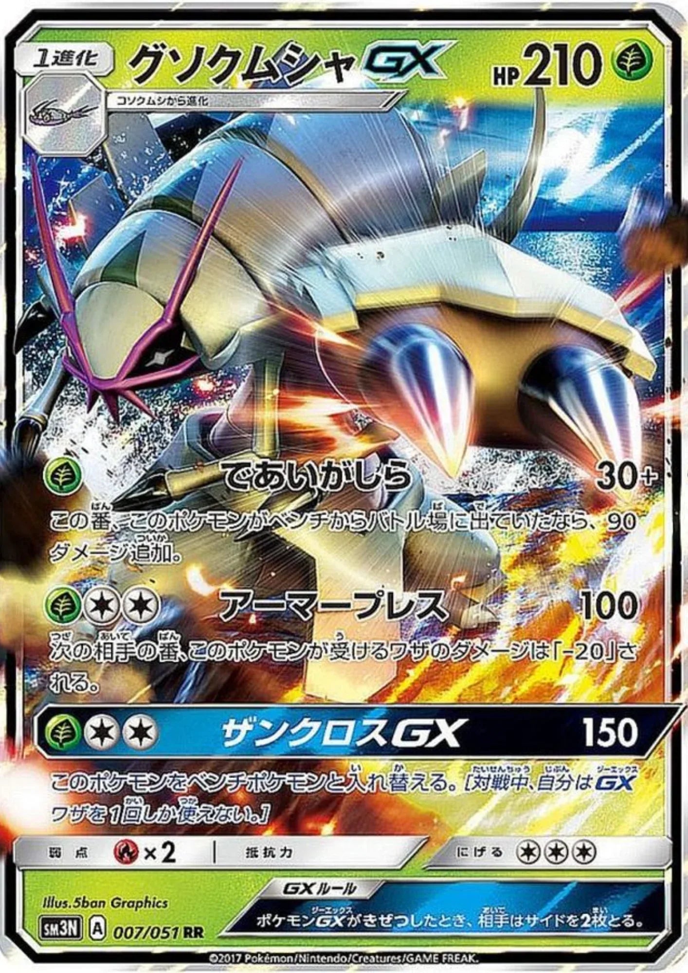 Golisopod GX 007/051 RR | sm3N Light-Consuming Darkness - ChitoroShop
