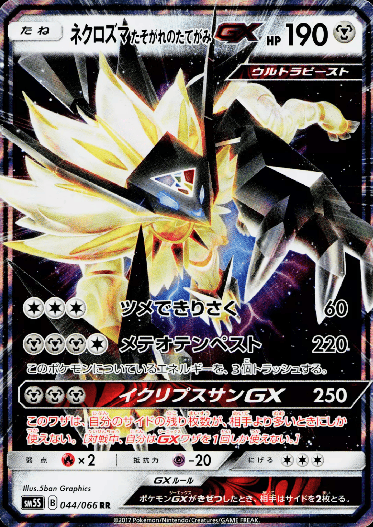Dusk Mane Necrozma GX 044/066 RR | Ultra sun sm5s