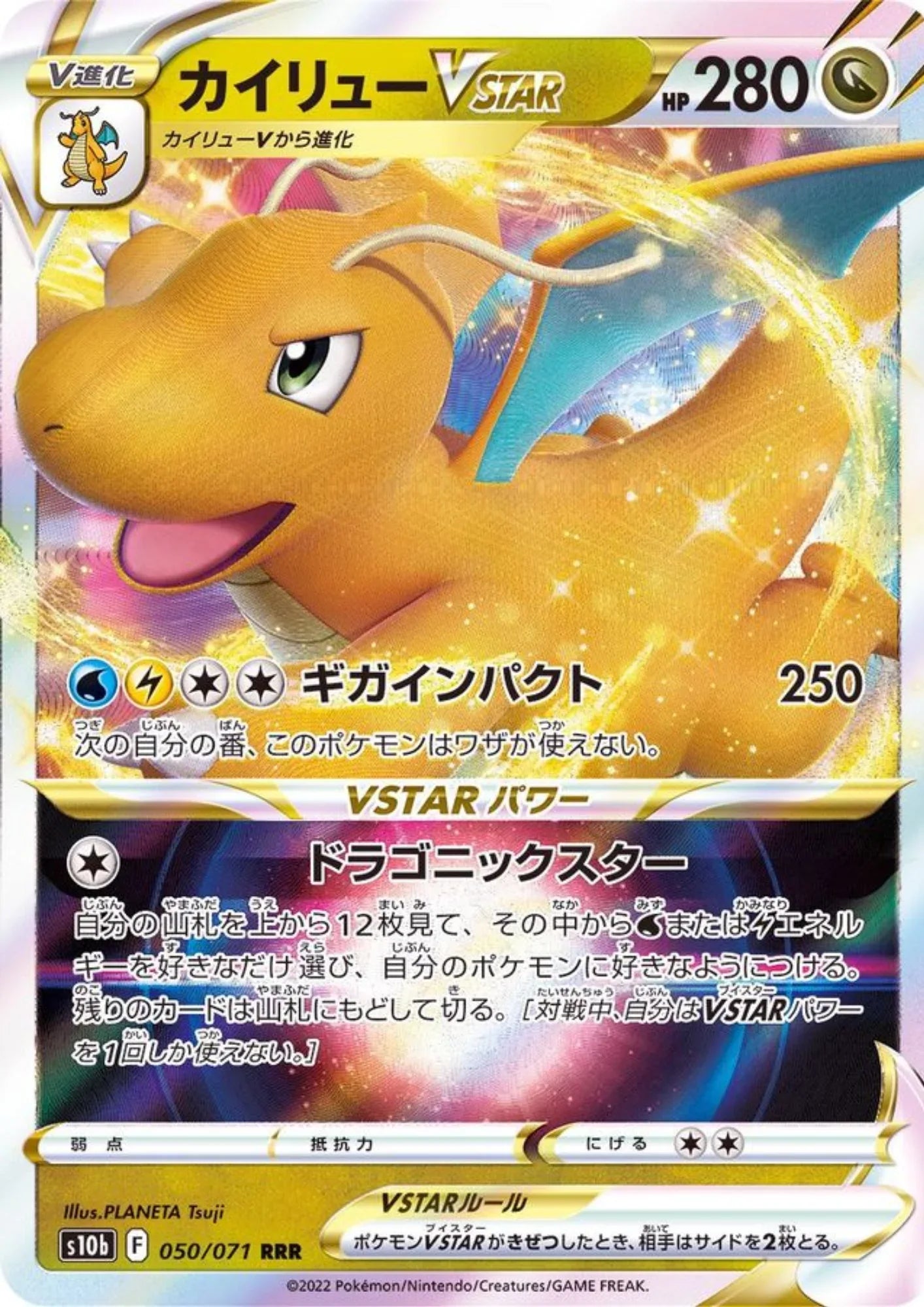 Dragonite Vstar 050/071 RRR | Pokémon Go S10b - ChitoroShop
