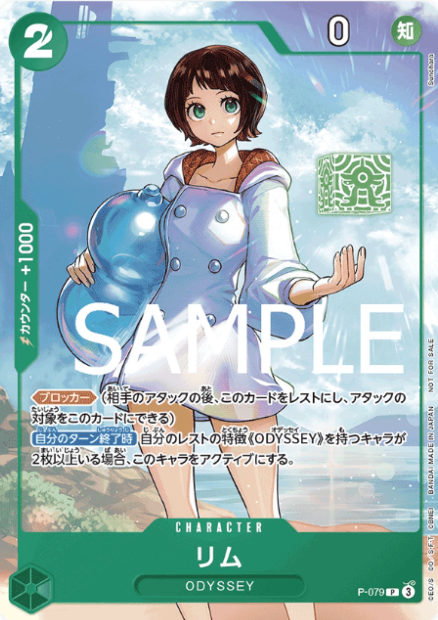 Lim P-079 - Promo