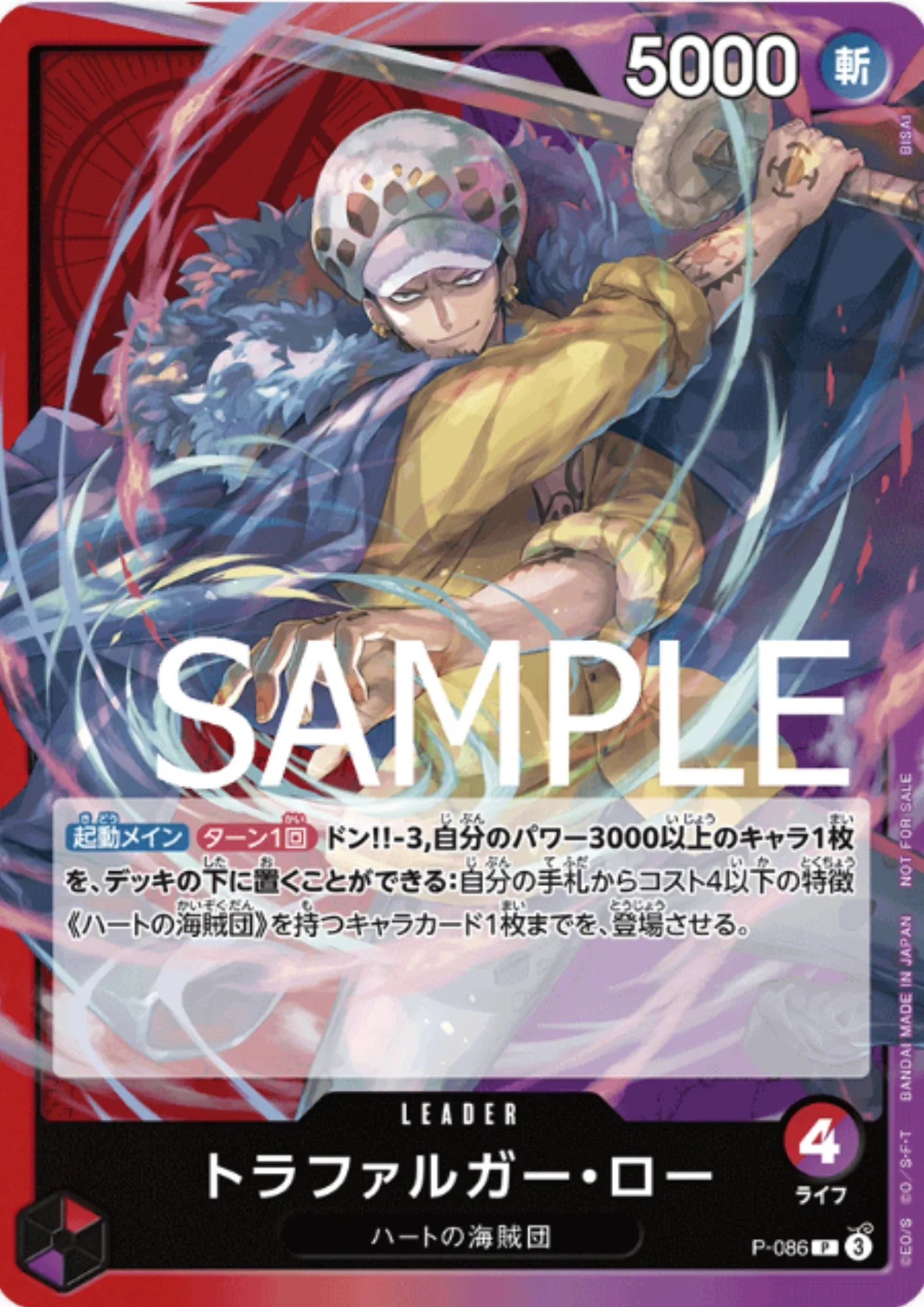 Trafalgar Law P-086 - Promo - ChitoroShop