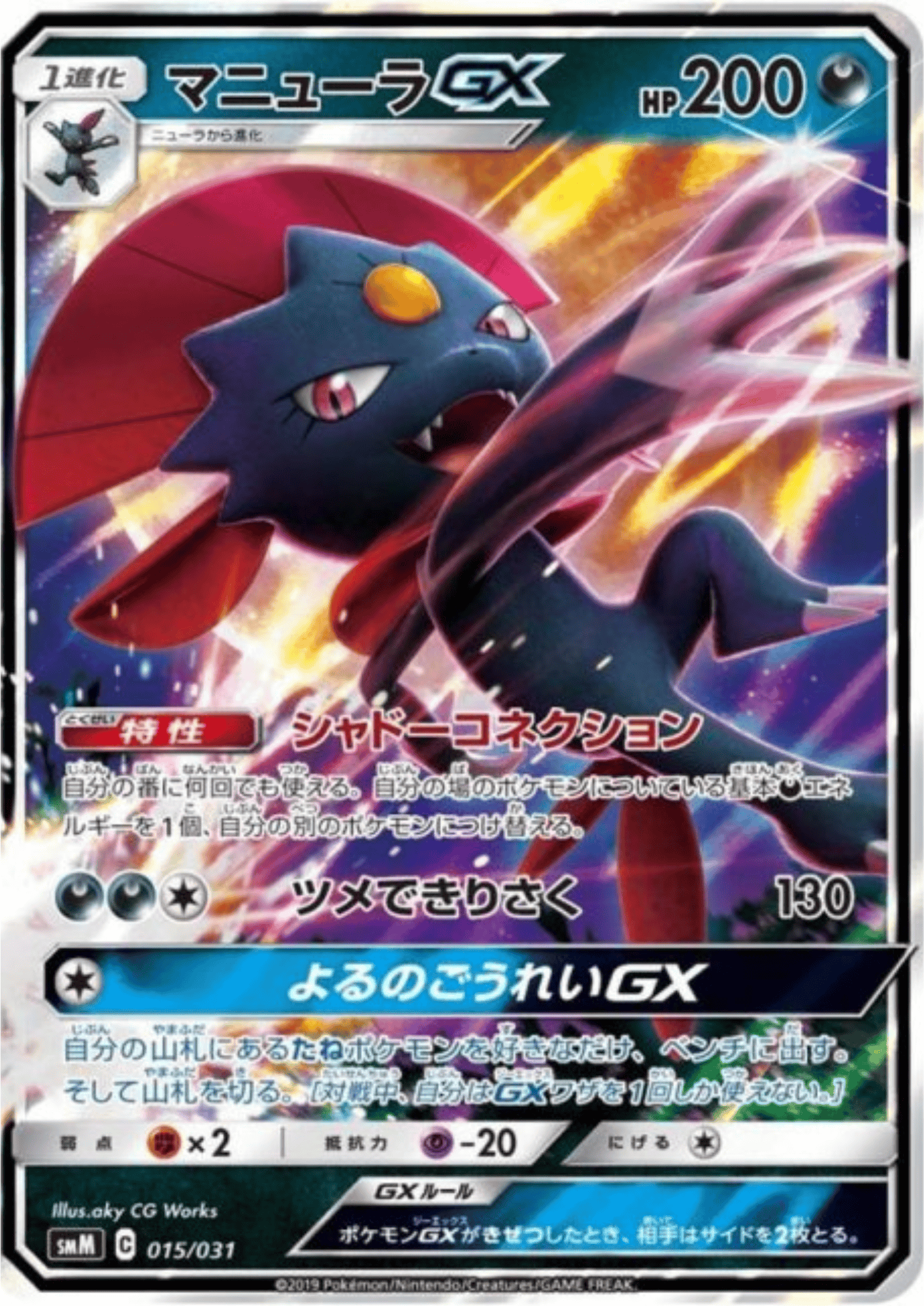 Weavile GX 015/031 | SmM Tag team starter set
