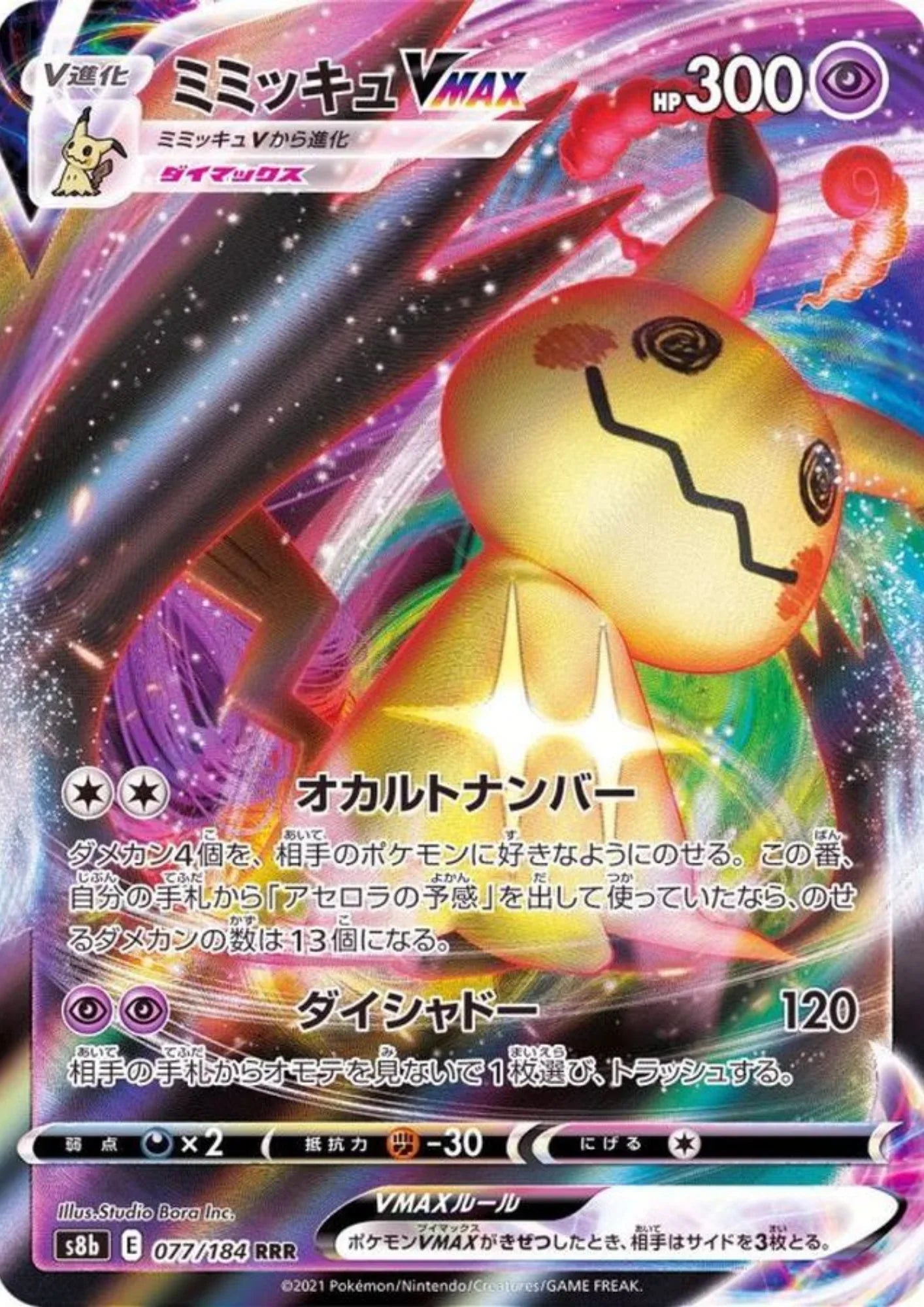 Mimikyu Vmax 077/184 RRR | Vmax Climax s8b - ChitoroShop