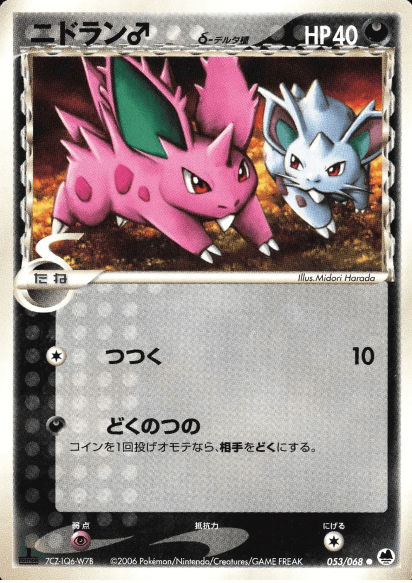 Nidoran 053/068 | Offense and Defense of the Furthest Ends