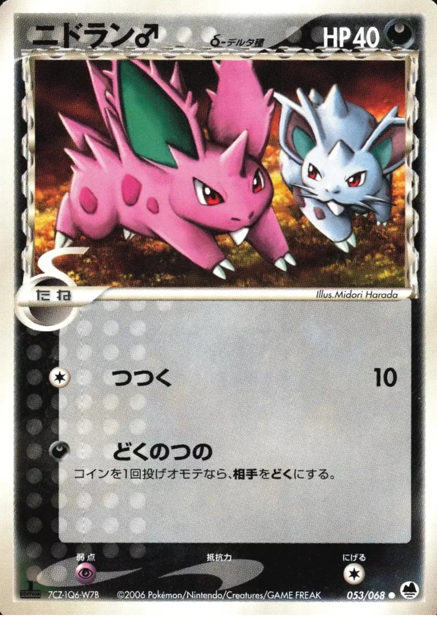 Nidoran 053/068 | Offense and Defense of the Furthest Ends - ChitoroShop