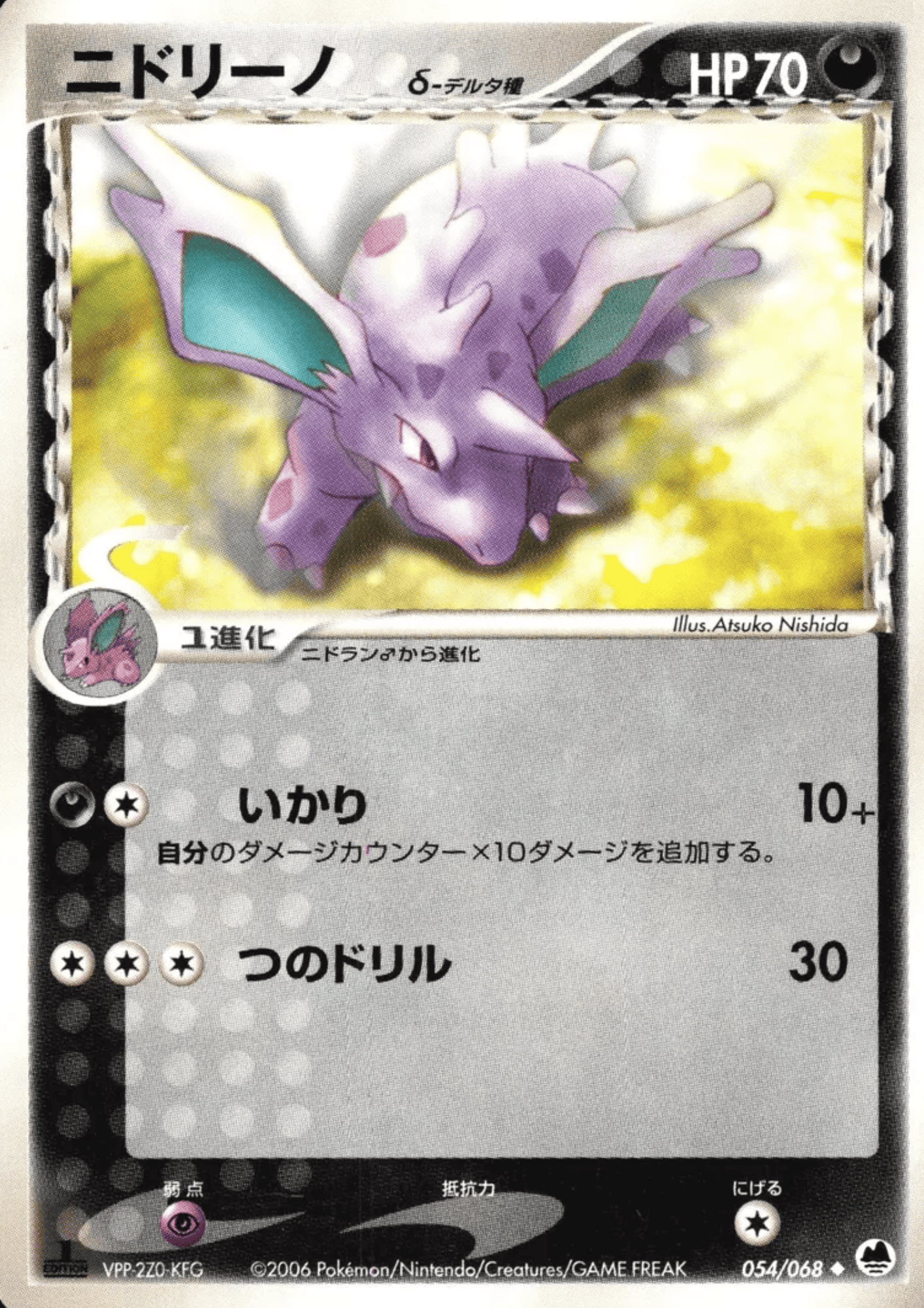 Nidorino 054/068 | Offense and Defense of the Furthest Ends