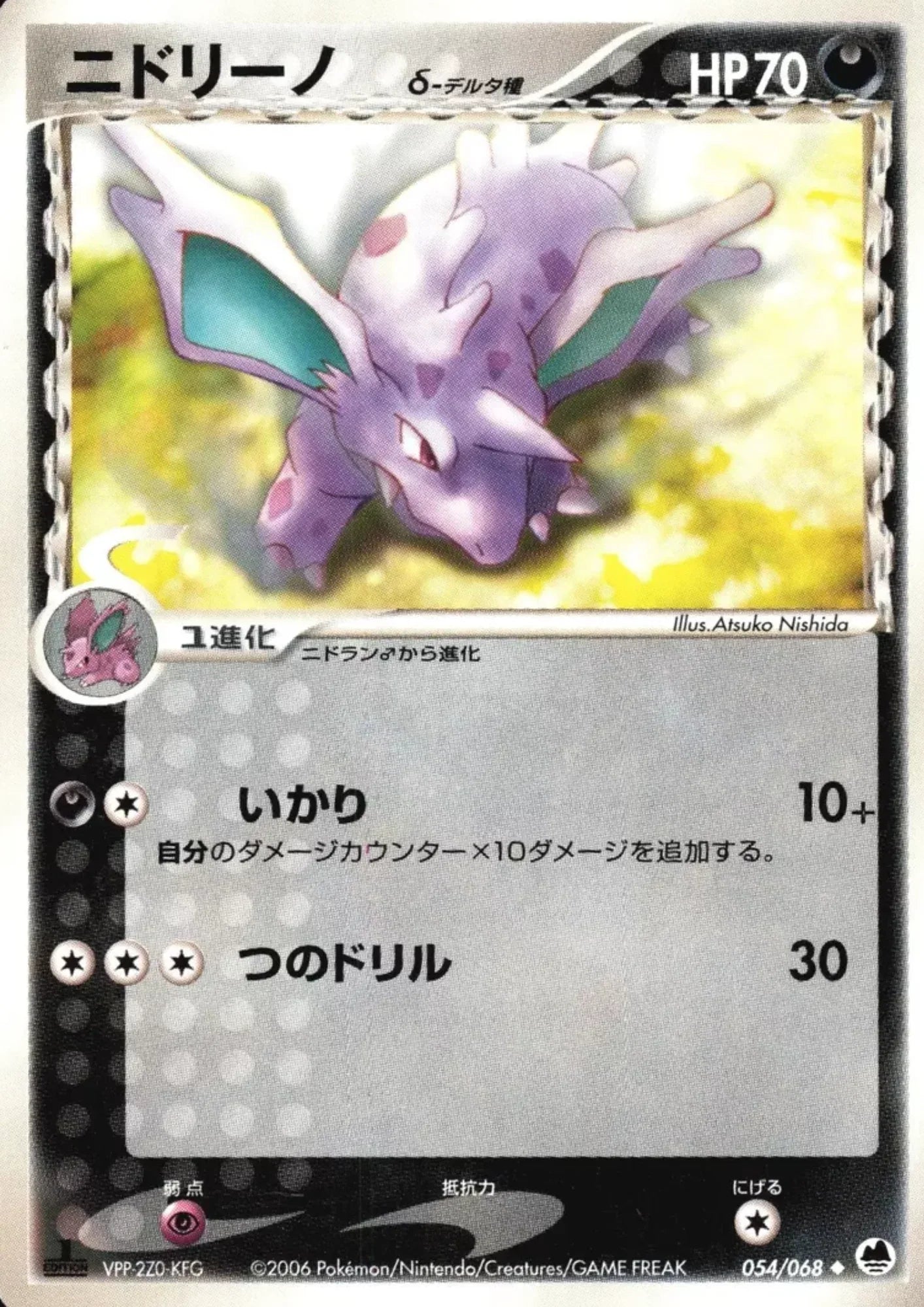 Nidorino 054/068 | Offense and Defense of the Furthest Ends - ChitoroShop
