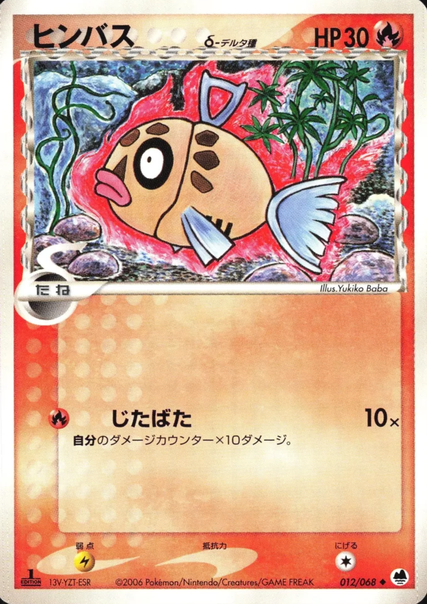 Feebas 012/068 | Offense and Defense of the Furthest Ends