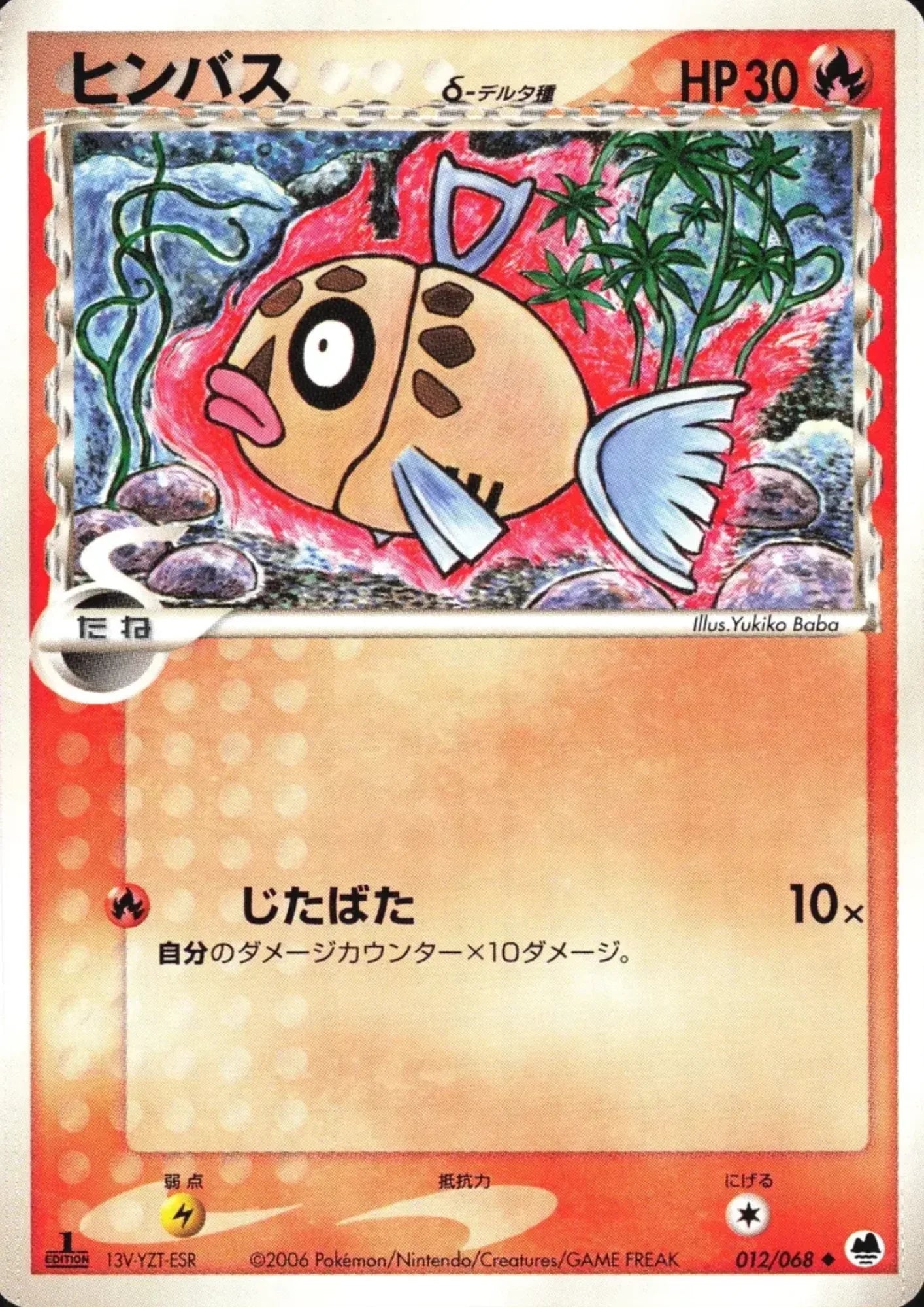 Feebas 012/068 | Offense and Defense of the Furthest Ends - ChitoroShop