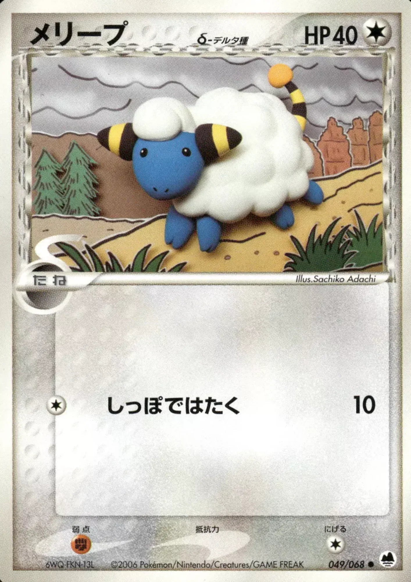 Mareep 049/068 | Offense and Defense of the Furthest Ends - ChitoroShop