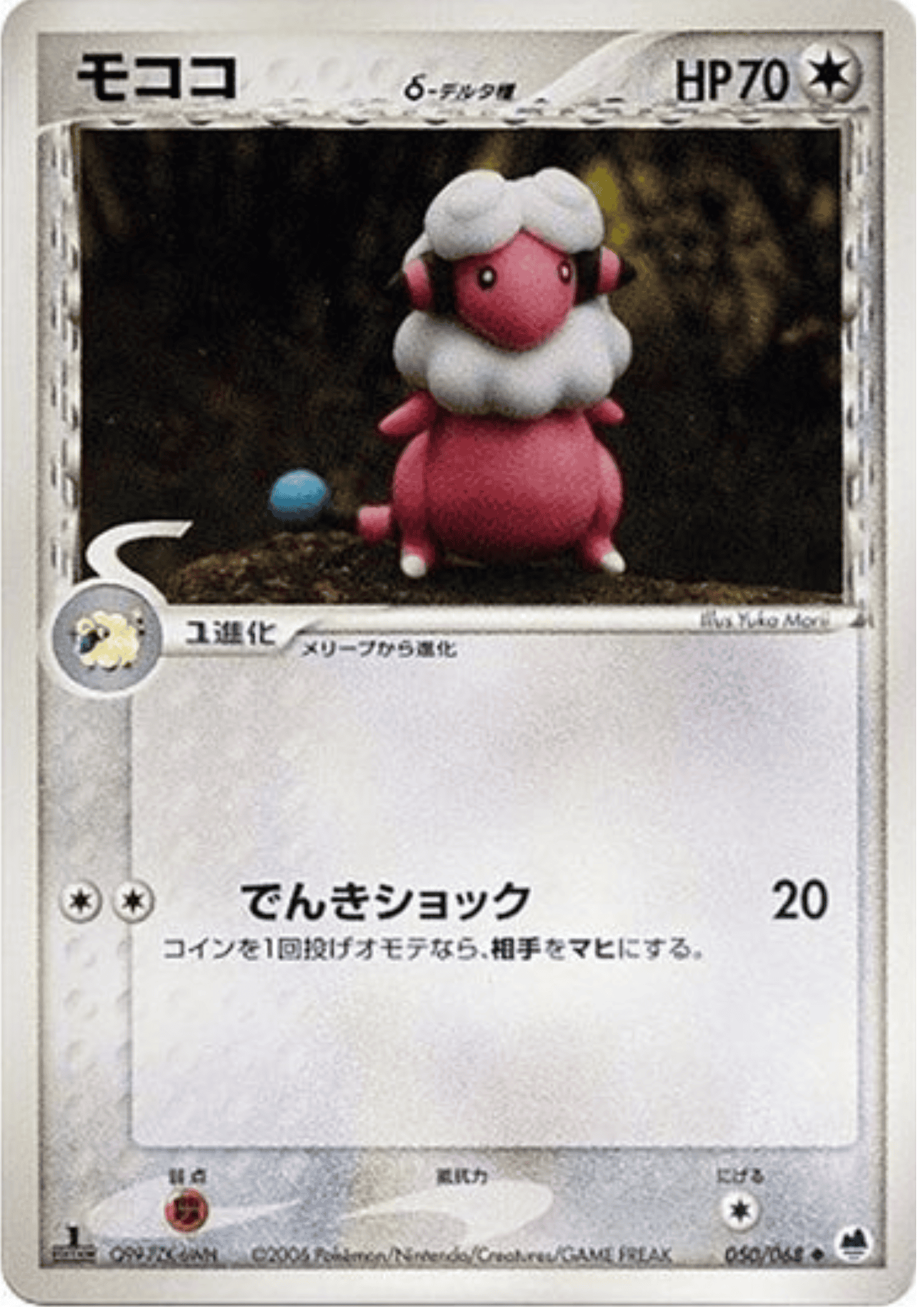 Flaaffy 050/068 | Offense and Defense of the Furthest Ends