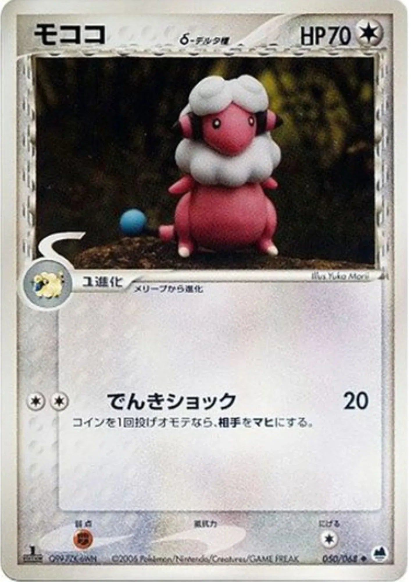 Flaaffy 050/068 | Offense and Defense of the Furthest Ends - ChitoroShop