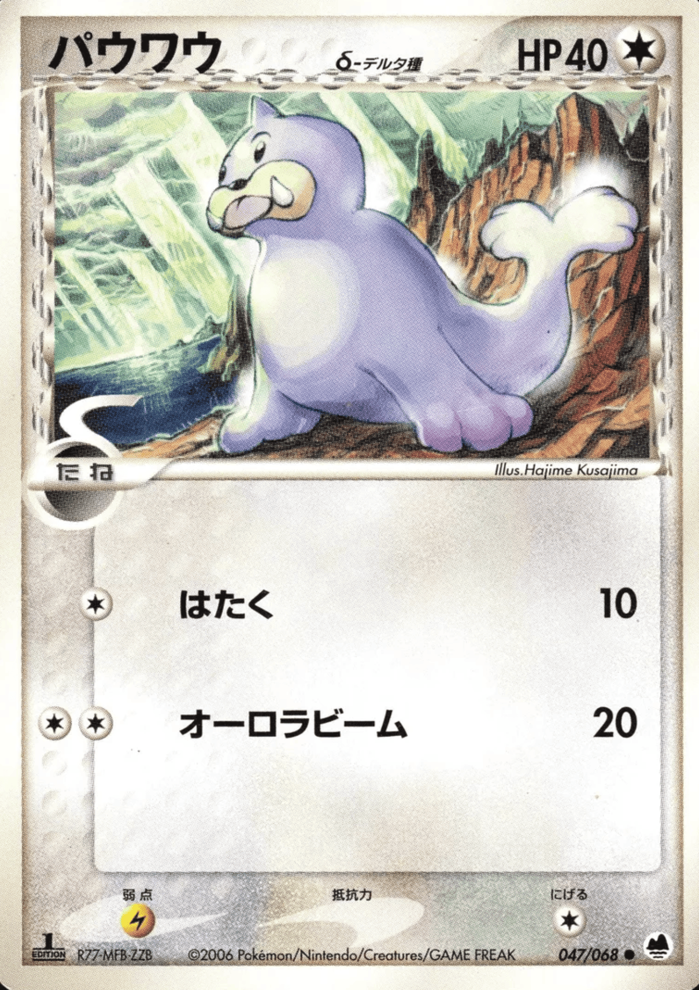 Seel 047/068 | Offense and Defense of the Furthest Ends