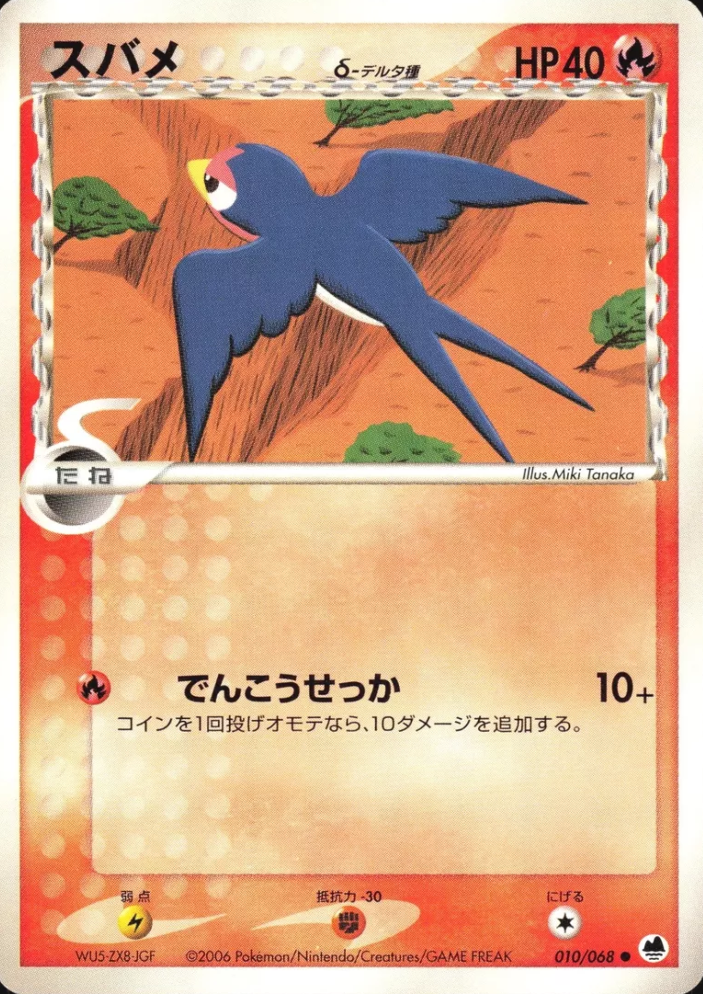 Taillow 010/068 | Offense and Defense of the Furthest Ends