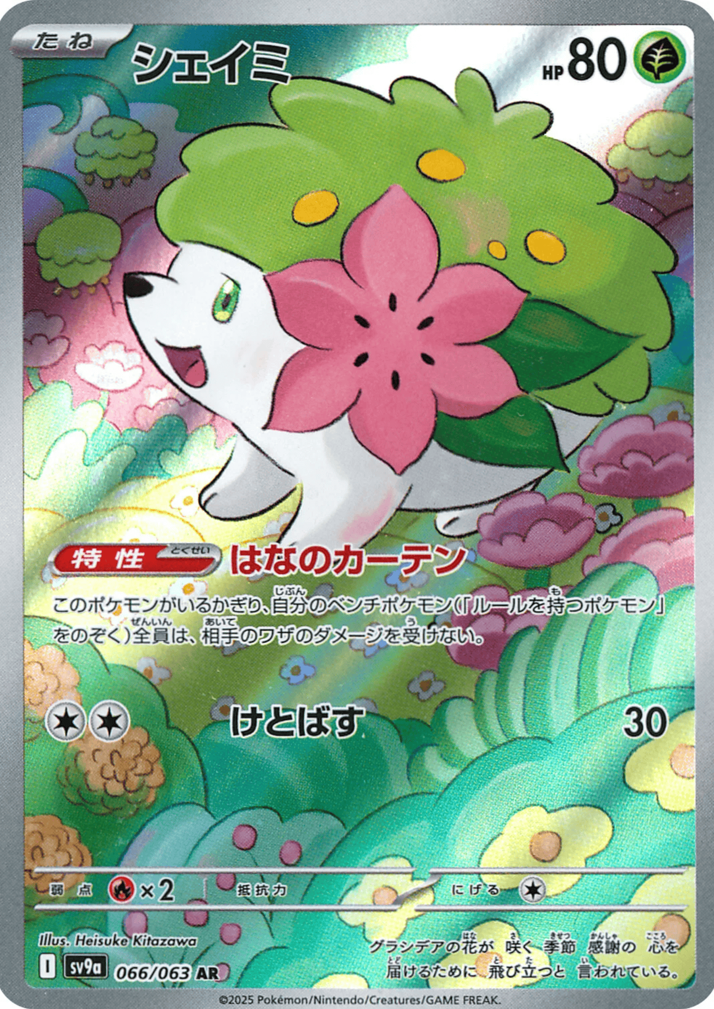 Shaymin 066/063 AR | SV9a Hot Air Arena