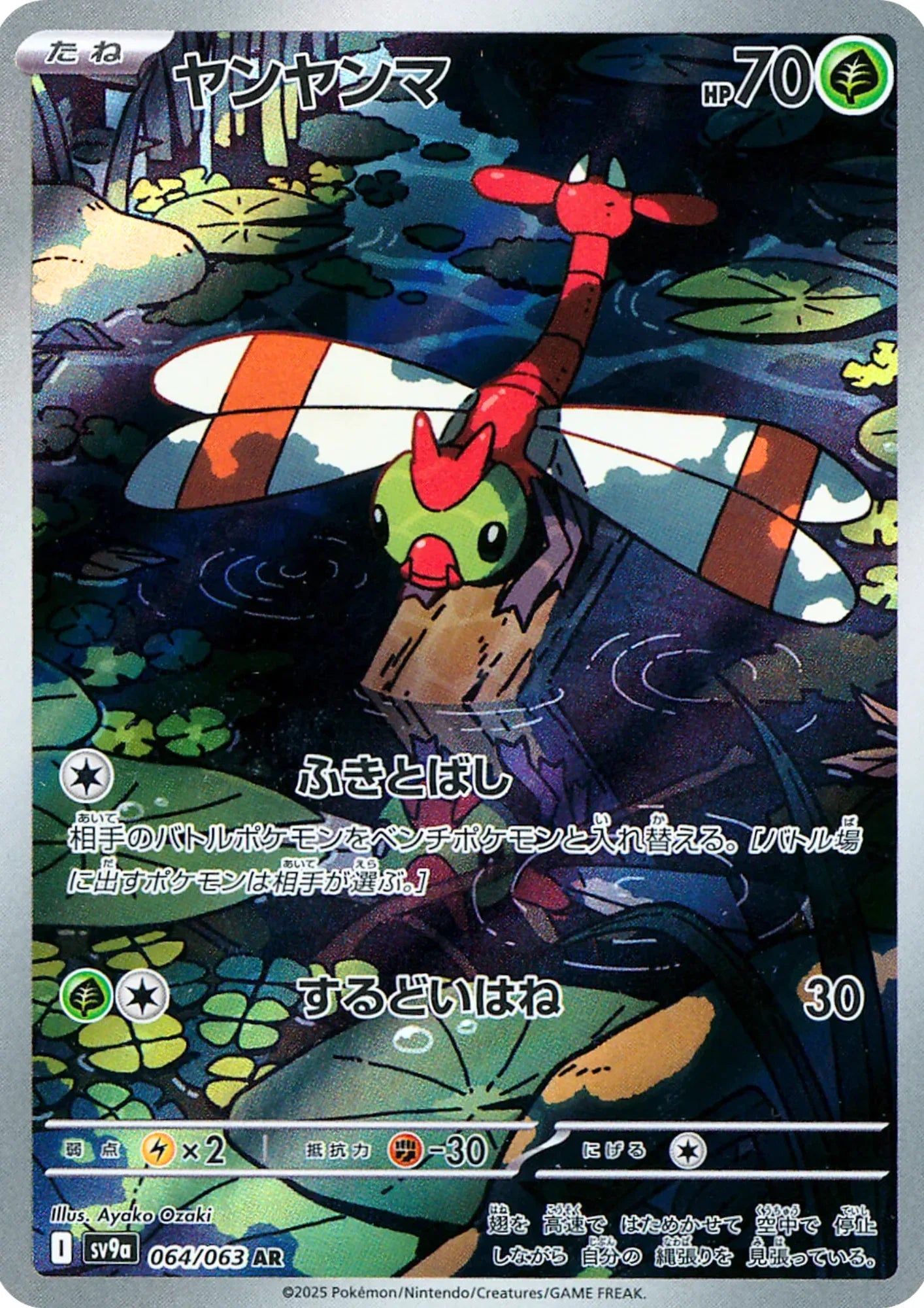 Yanma 064/063 AR | SV9a Hot Air Arena - ChitoroShop