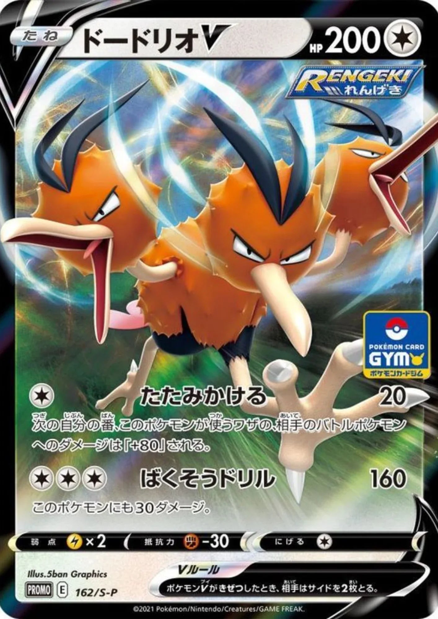 Dodrio 162/S-P | Promo - ChitoroShop