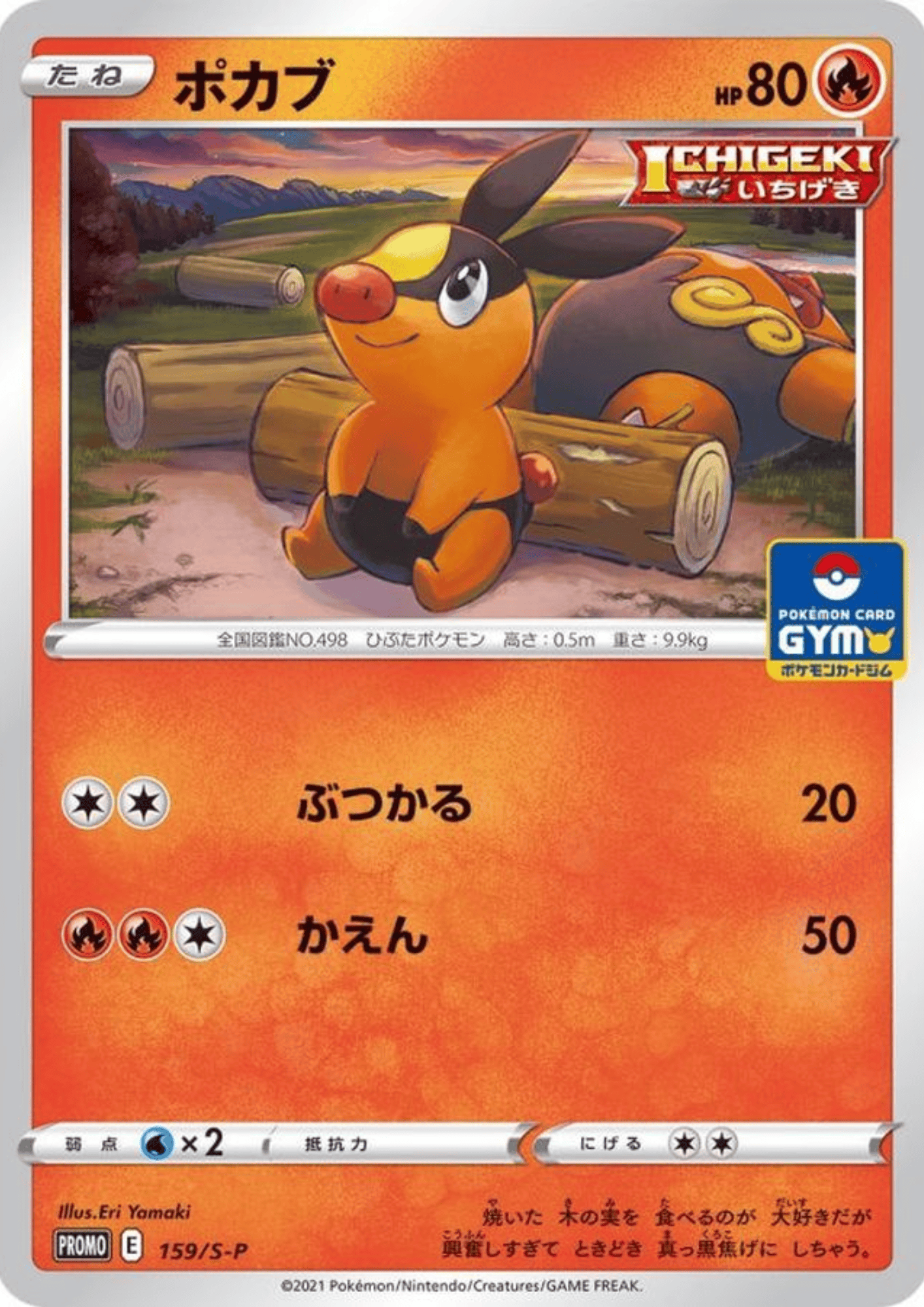 Tepig 159/S-P | Promo