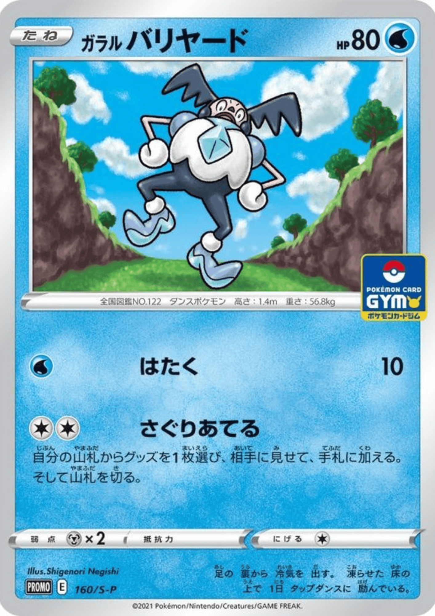 Galarian Mr. Mime 160/S-P | Promo