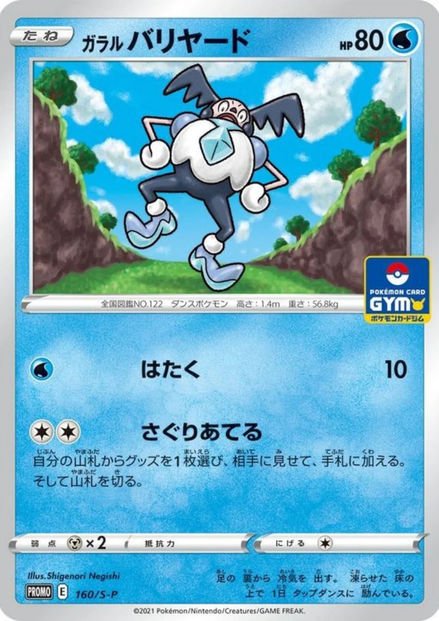 Galarian Mr. Mime 160/S-P | Promo - ChitoroShop