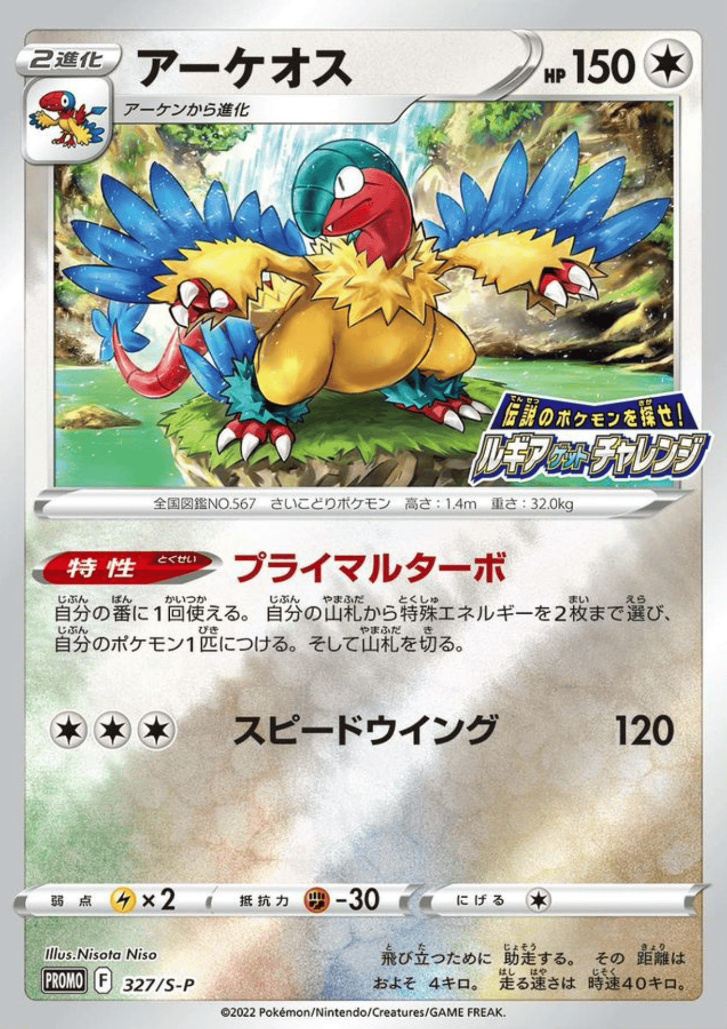 Archeops 327/S-P | Promo