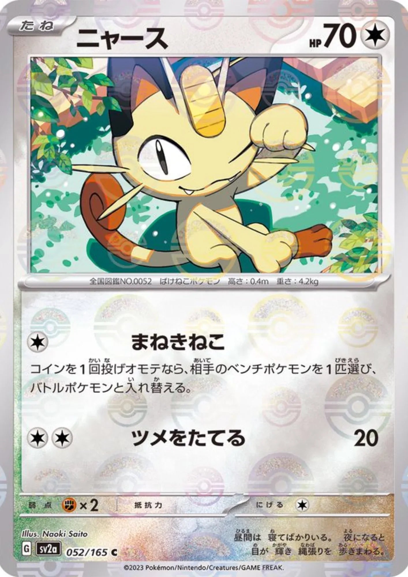 Meowth 052/165 (Monster Ball Reverse) | SV2a Pokémon 151 - ChitoroShop
