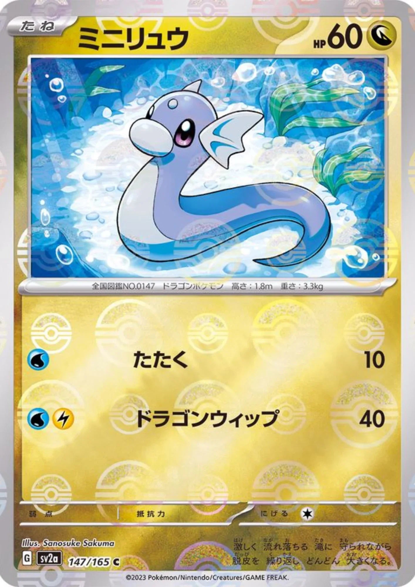 Dratini 147/165 (Monster Ball Reverse) | SV2a Pokémon 151 - ChitoroShop