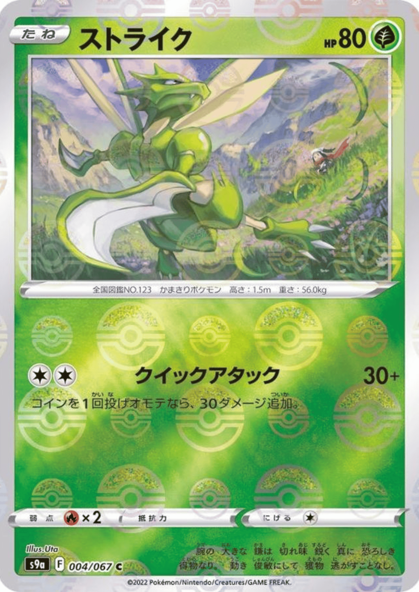 Scyther 004/067 C (Monster Ball Mirror) | Battle Region s9a
