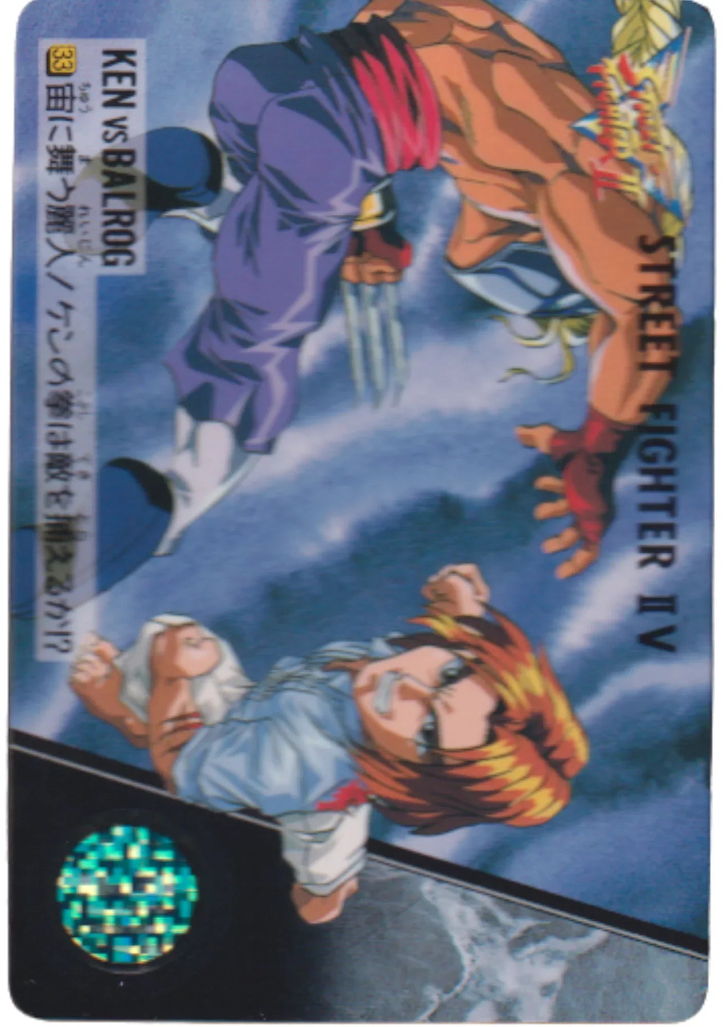 Ken Vs Balrog 33 | Carddass Street Fighter II V Card - ChitoroShop