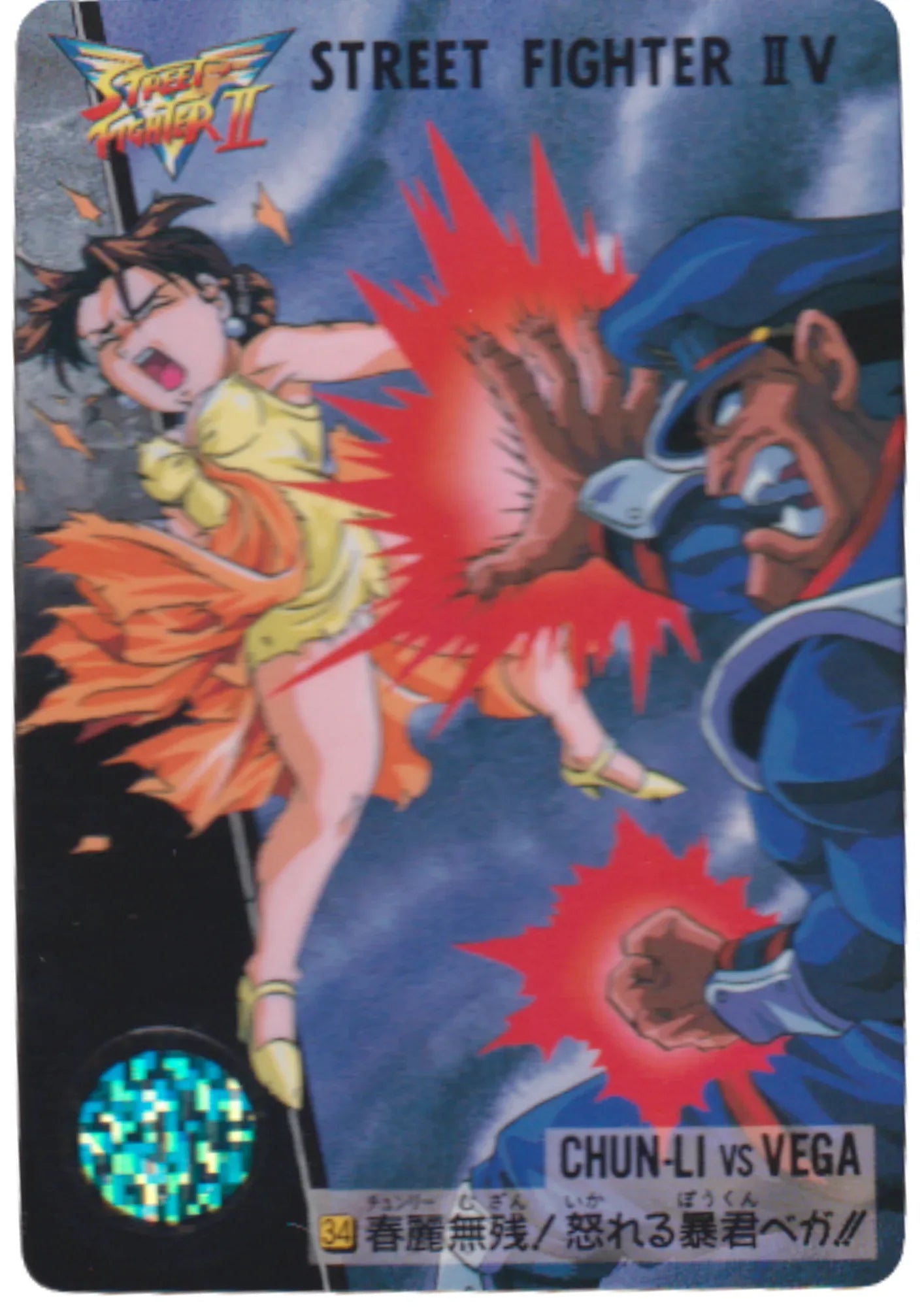Chun-Li Vs Vega 34 | Carddass Street Fighter II V Card - ChitoroShop