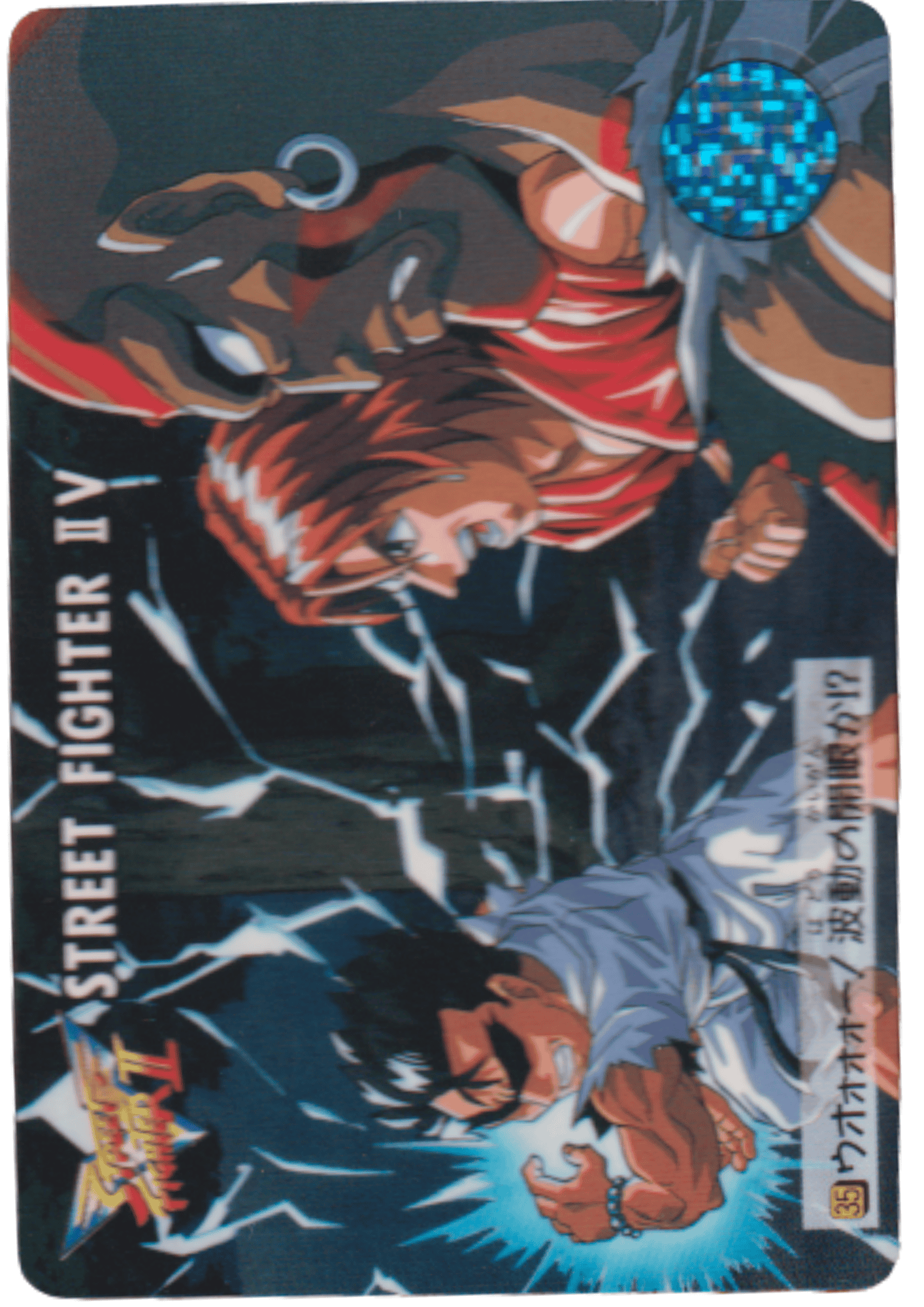 Has the energy of vibration been awakened?! 35 | Carddass Street Fighter II V Card