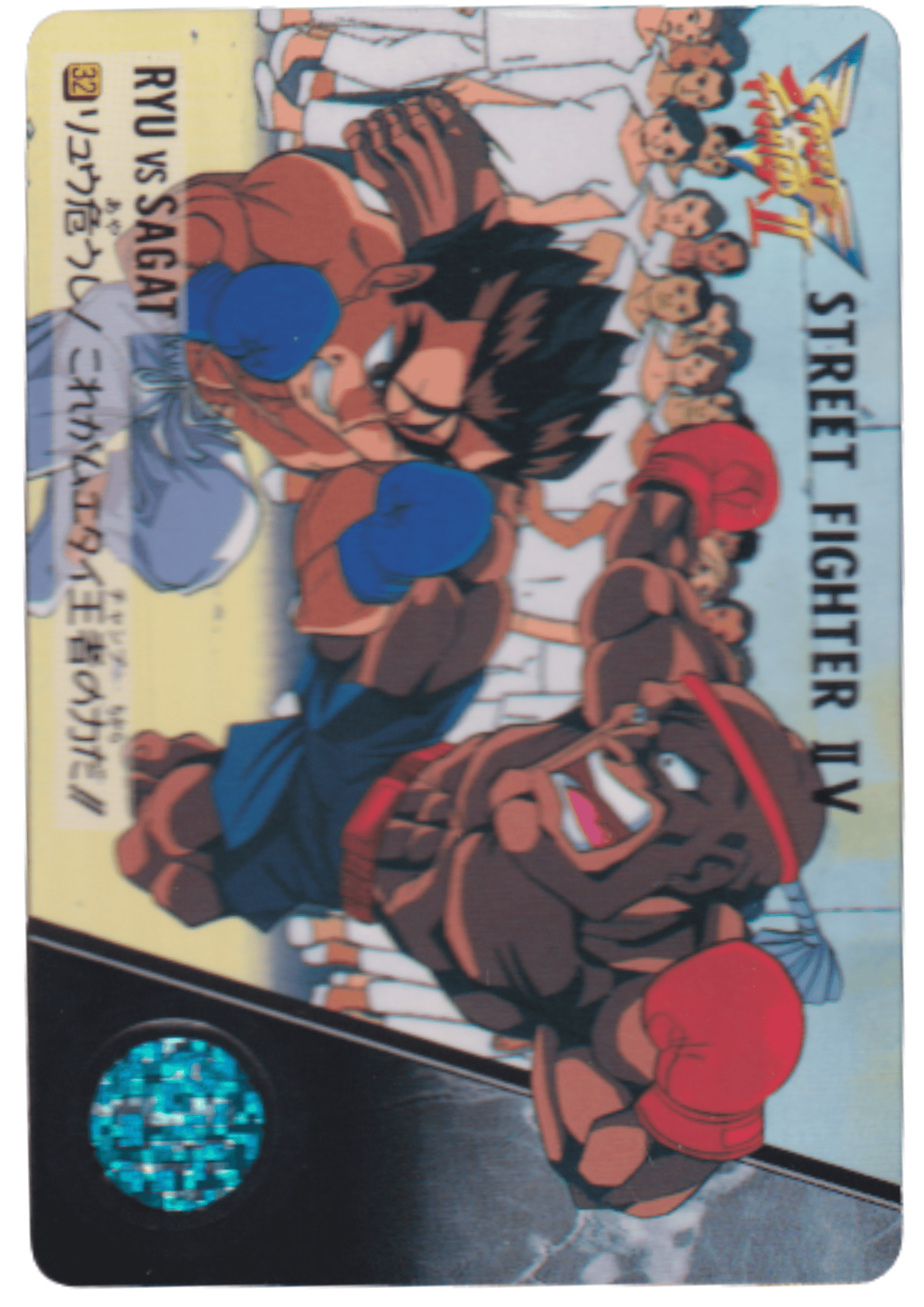 Ryu Vs Sagat 32 | Carddass Street Fighter II V Card