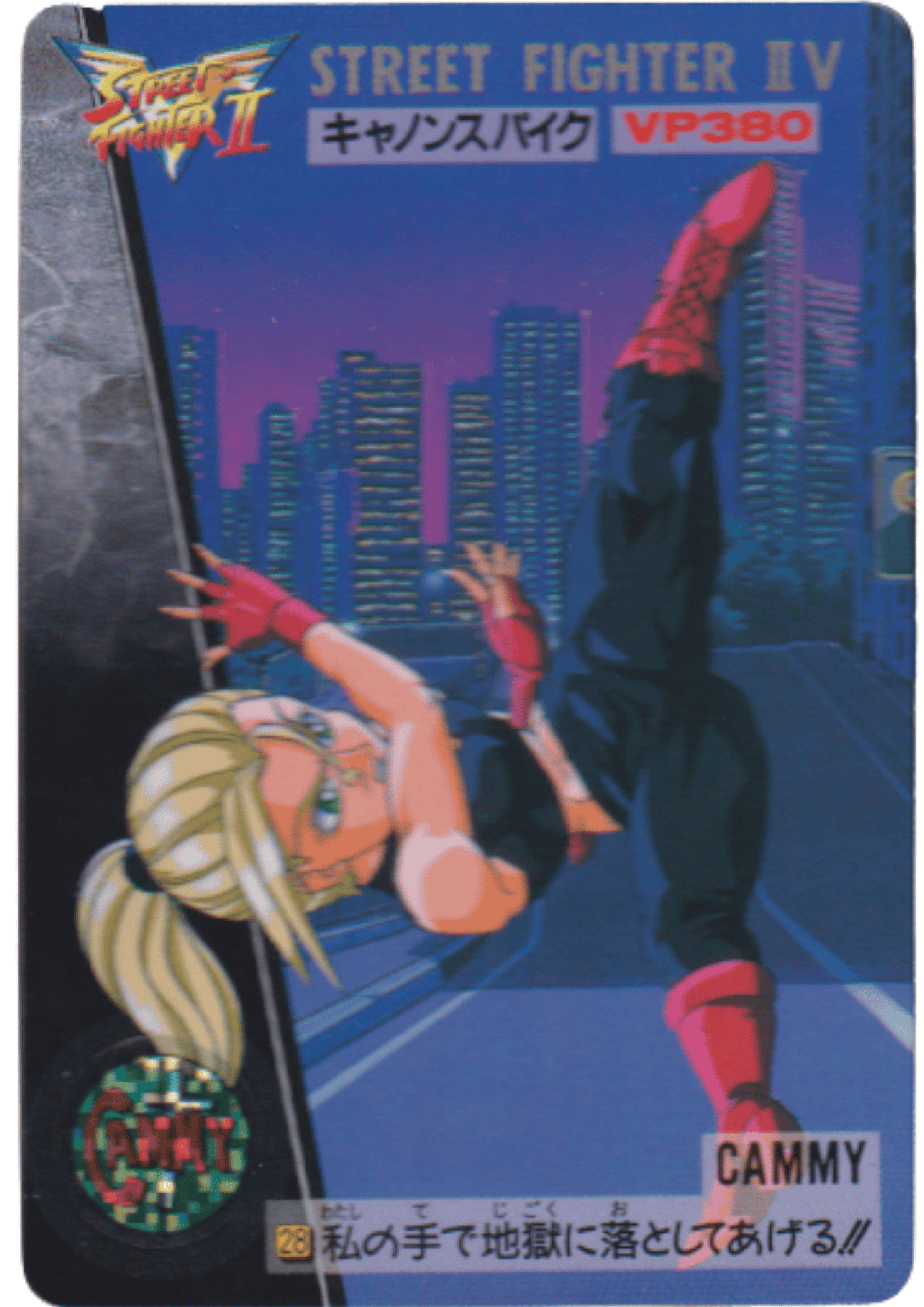 Cammy 28 | Carddass Street Fighter II V Card