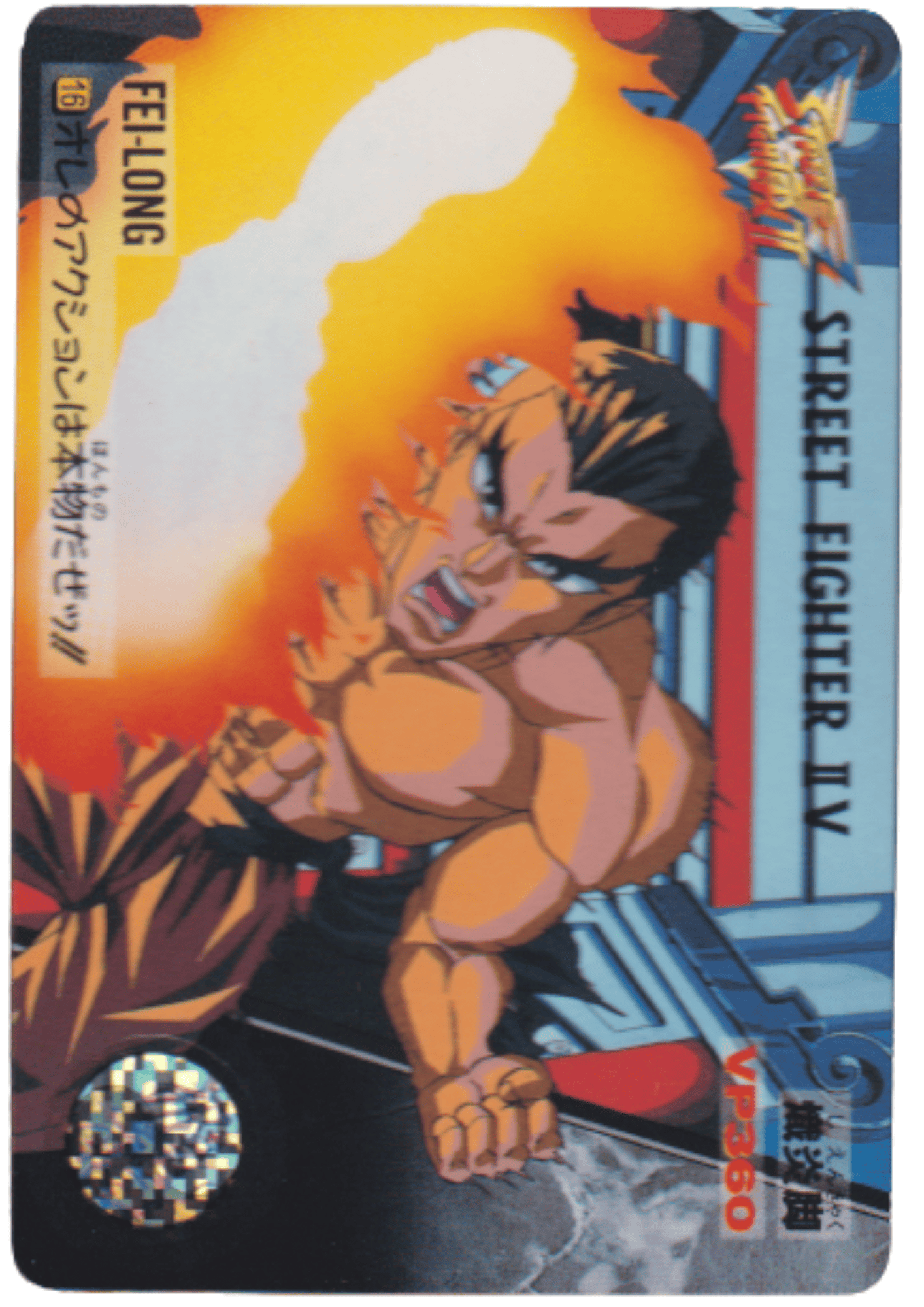 Fei-Long 16 | Carddass Street Fighter II V Card