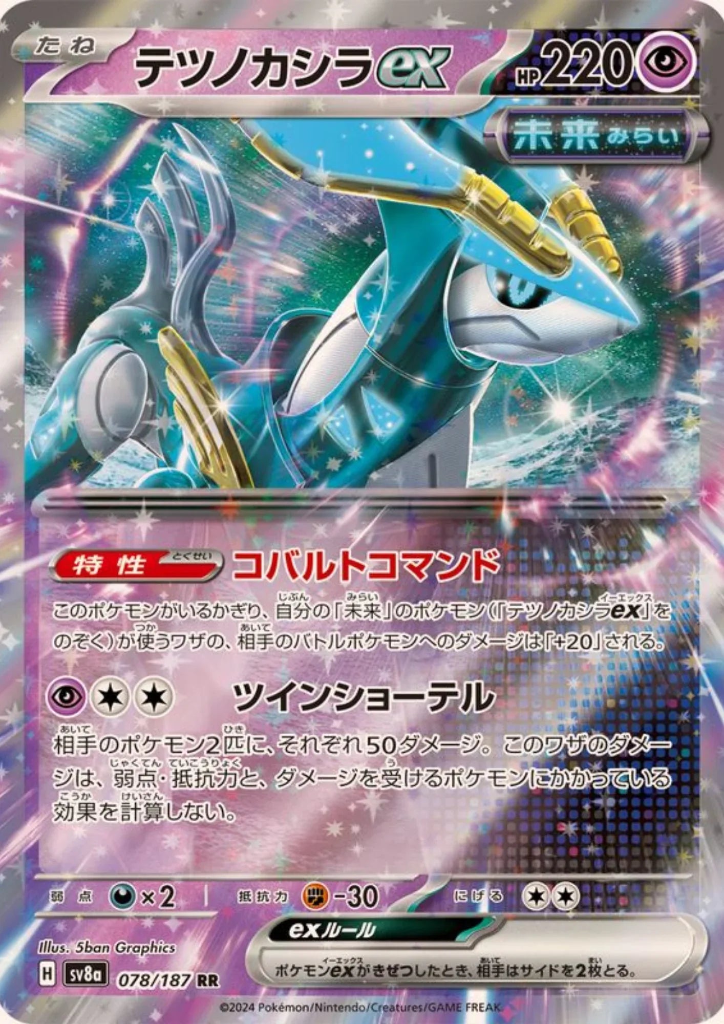 Iron Crown ex 078/187 RR | SV8a Terastal Festival - ChitoroShop