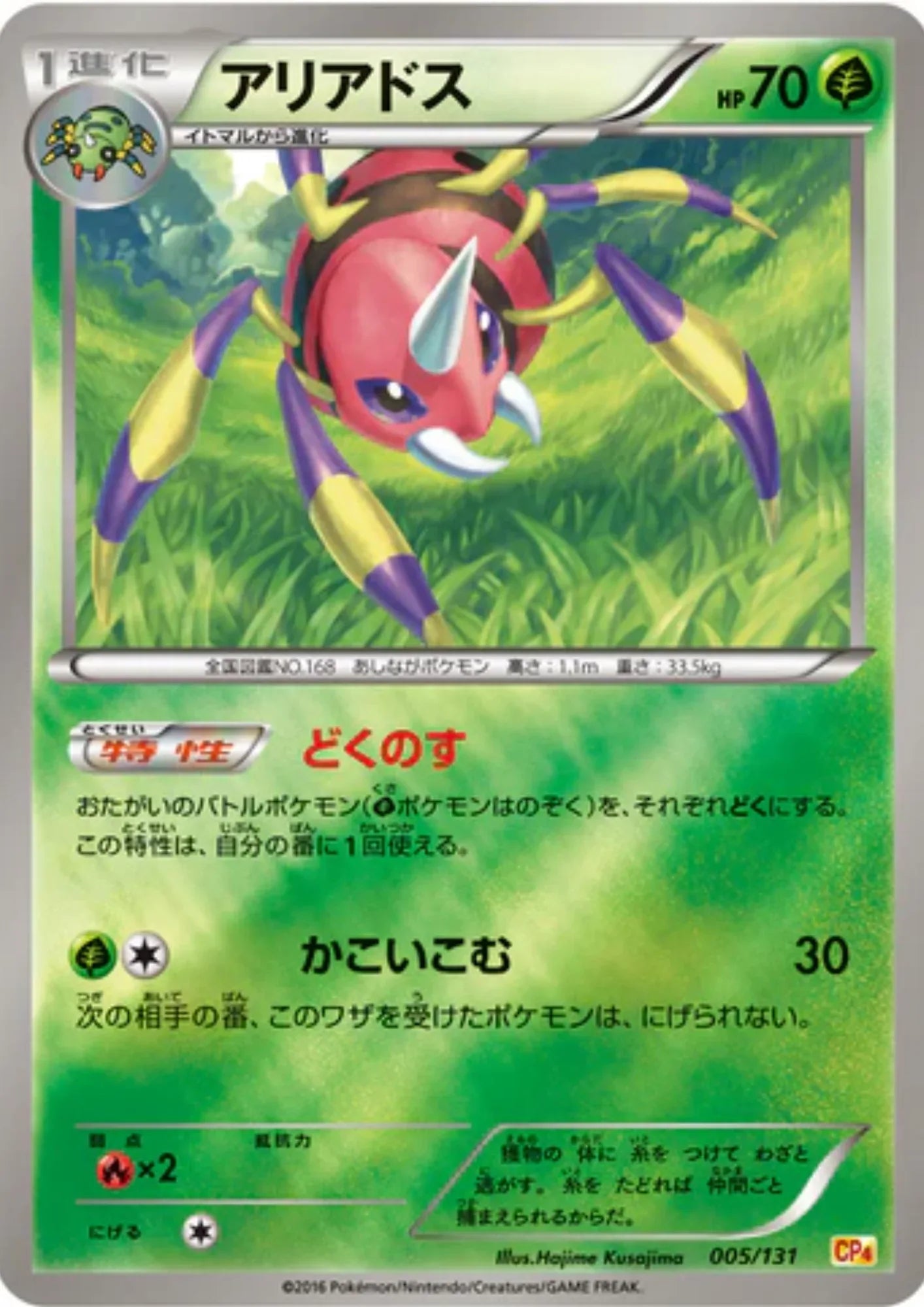 Ariados 005/131 (Reverse) | CP4 Premium Champion Pack - ChitoroShop