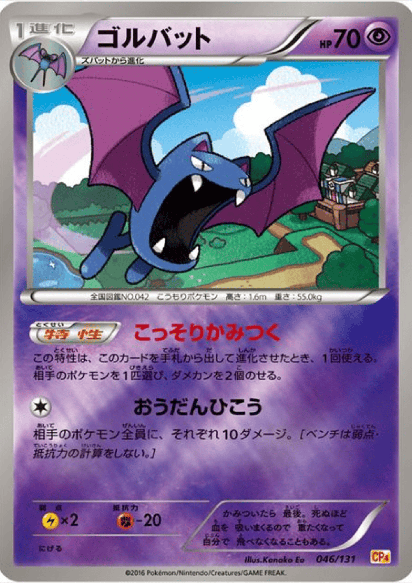 Golbat 046/131 (Reverse) | CP4 Premium Champion Pack