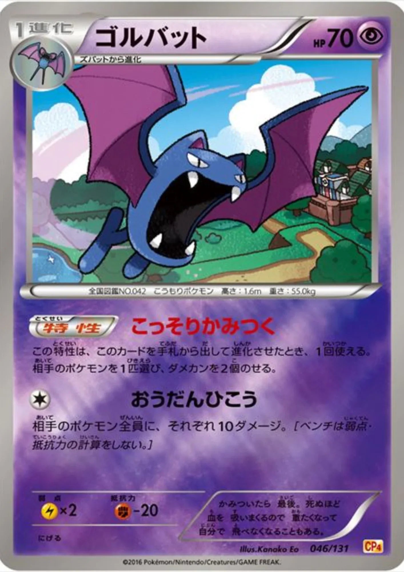Golbat 046/131 (Reverse) | CP4 Premium Champion Pack - ChitoroShop