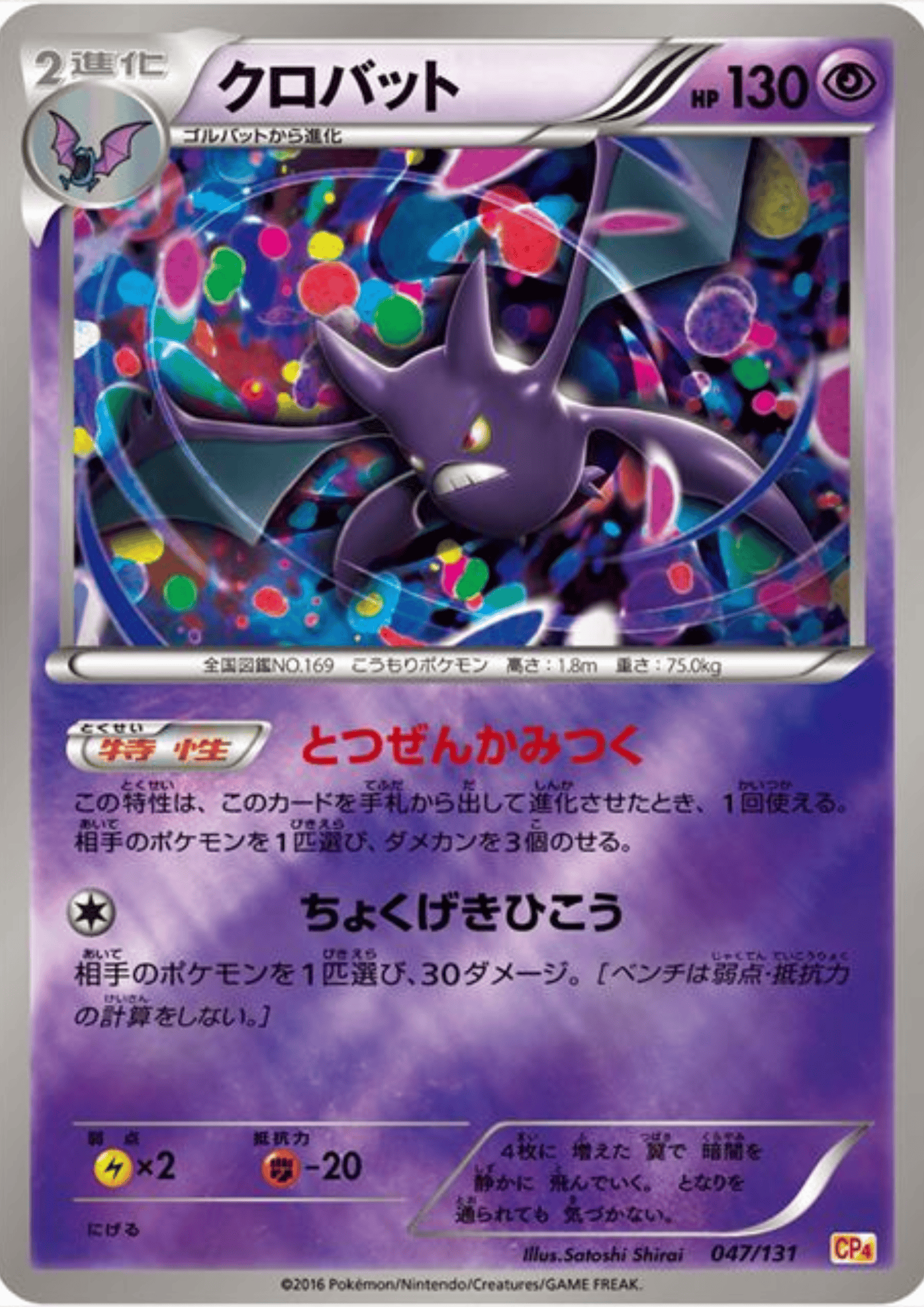 Crobat 047/131 (Reverse) | CP4 Premium Champion Pack